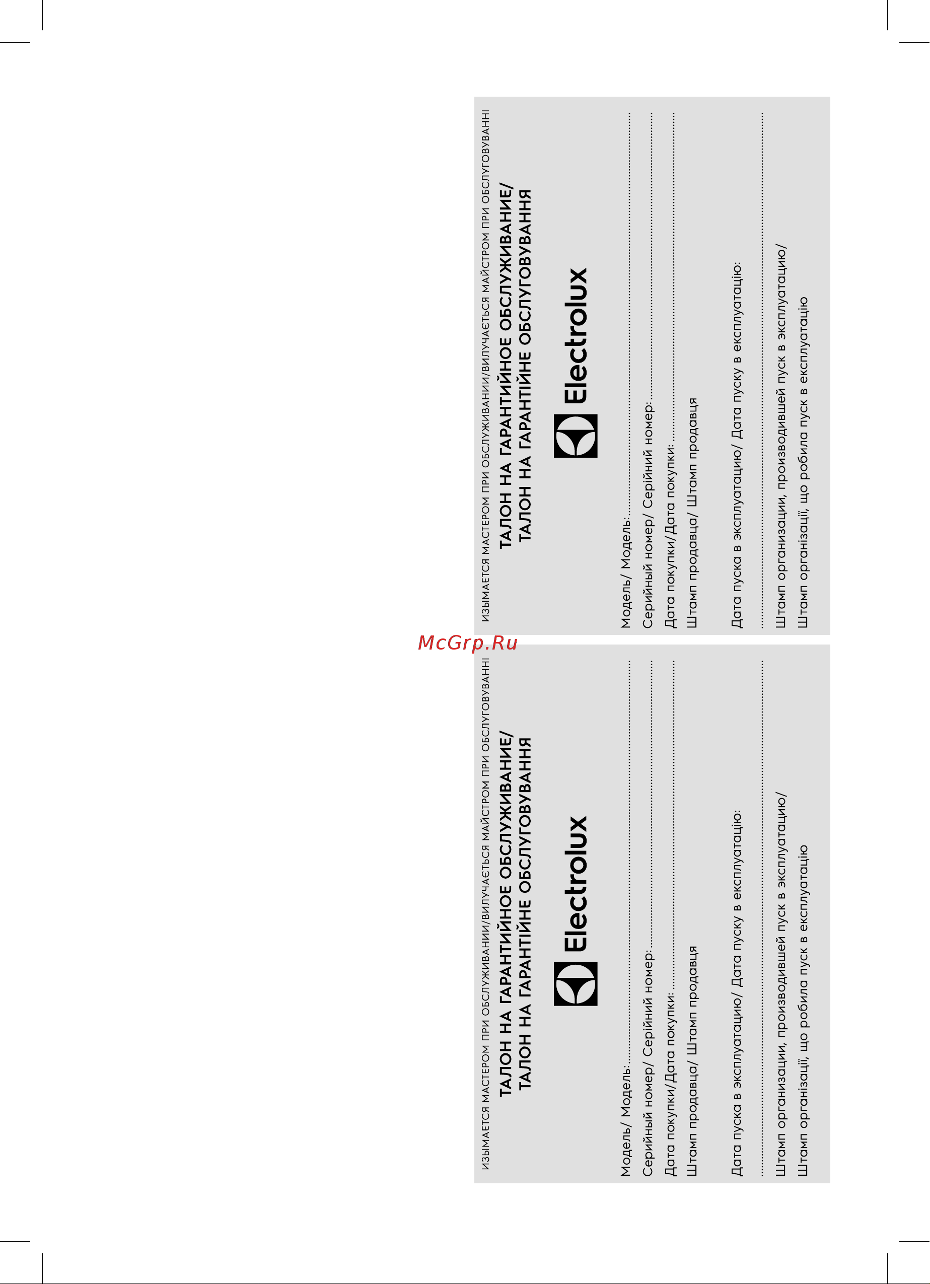 Electrolux NPX 12-18 Sensomatic Pro Руководство по эксплуатации онлайн [23/28] 890101