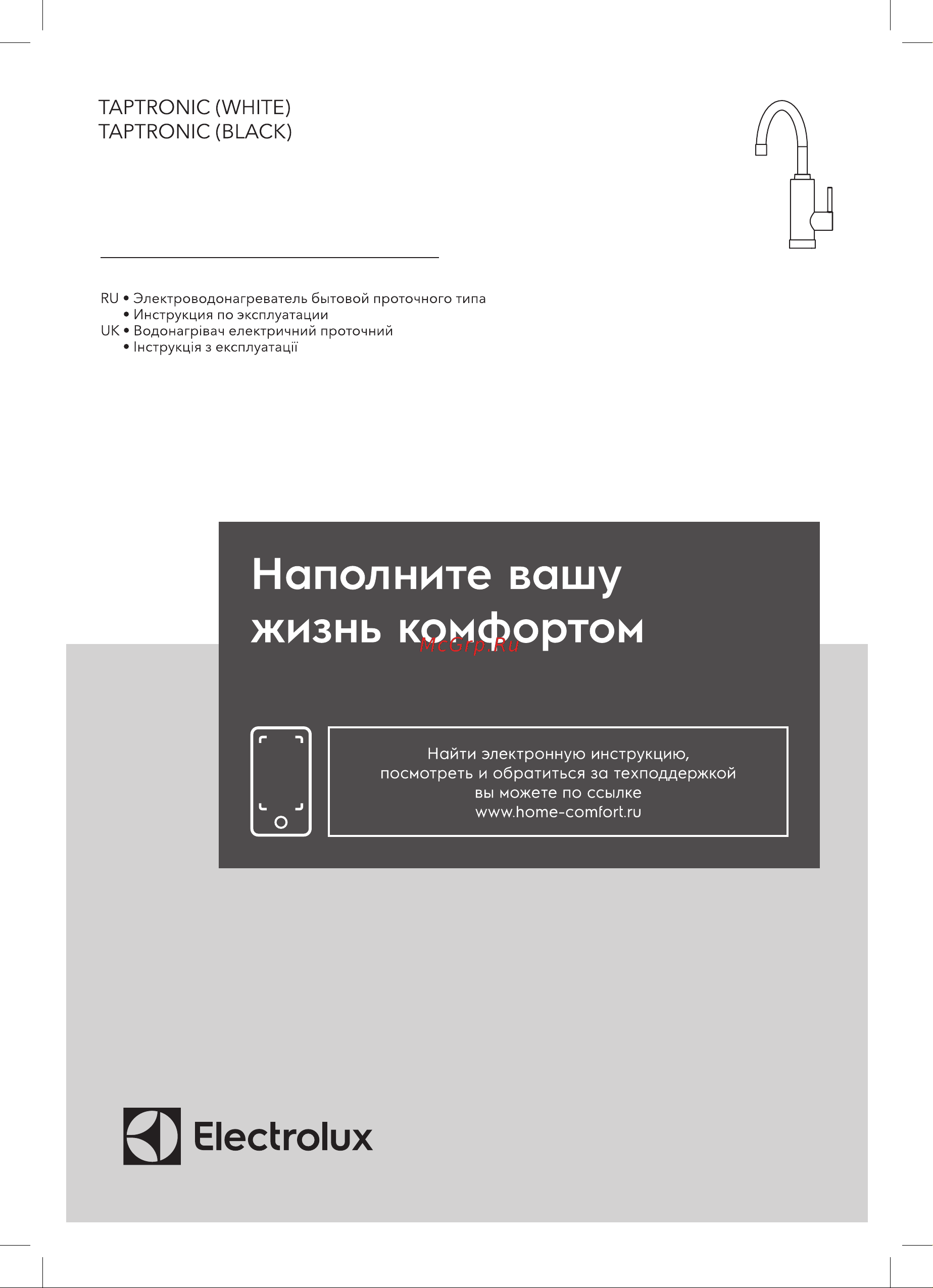 Electrolux Taptronic White Руководство по эксплуатации онлайн