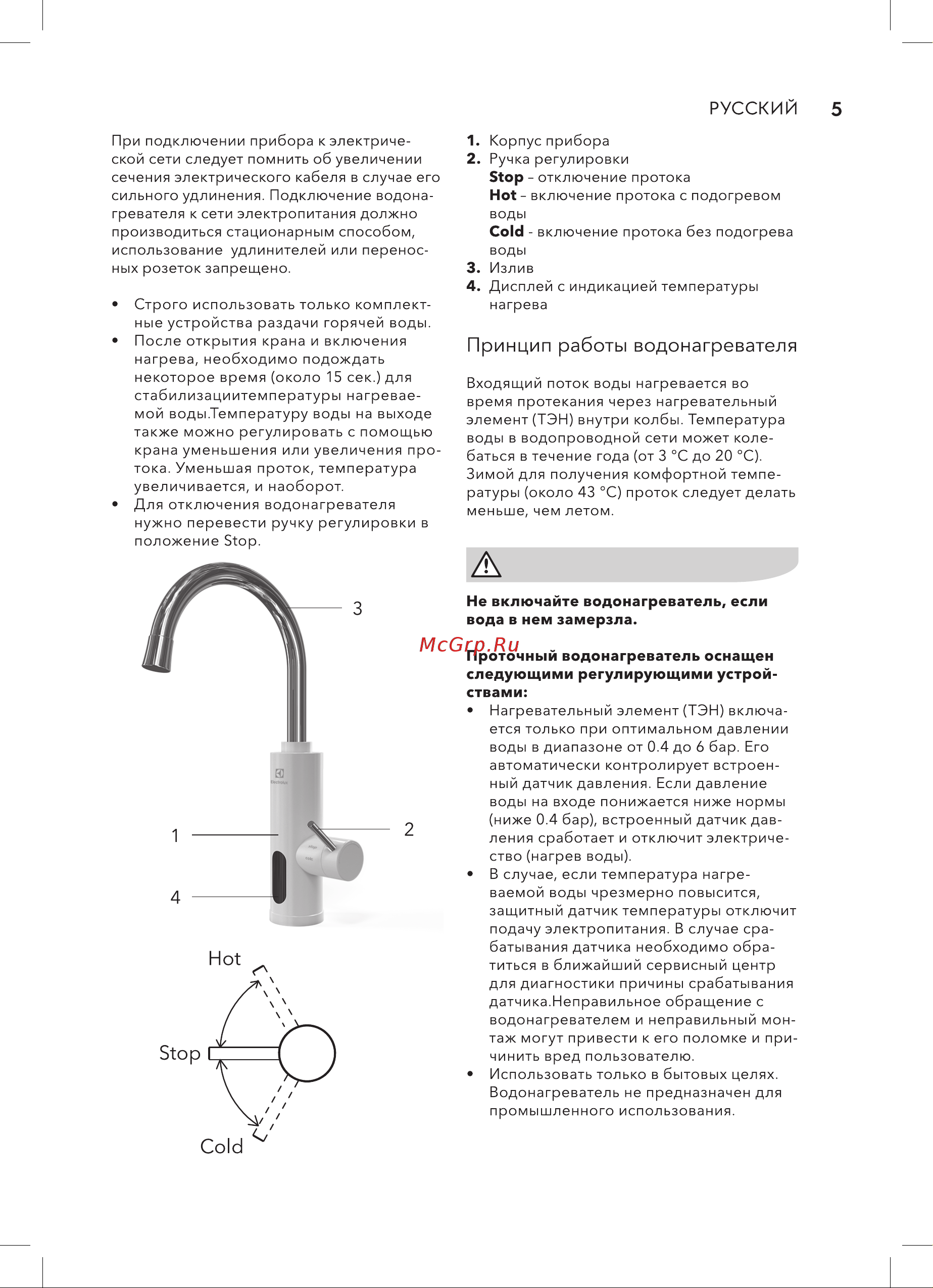 Electrolux Taptronic White Руководство по эксплуатации онлайн [5/24] 890102