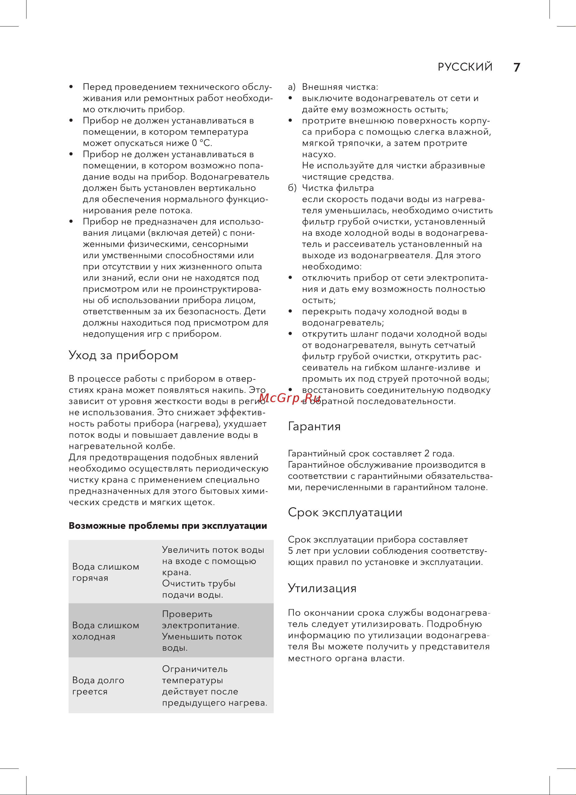 Electrolux Taptronic White Руководство по эксплуатации онлайн [7/24] 890102