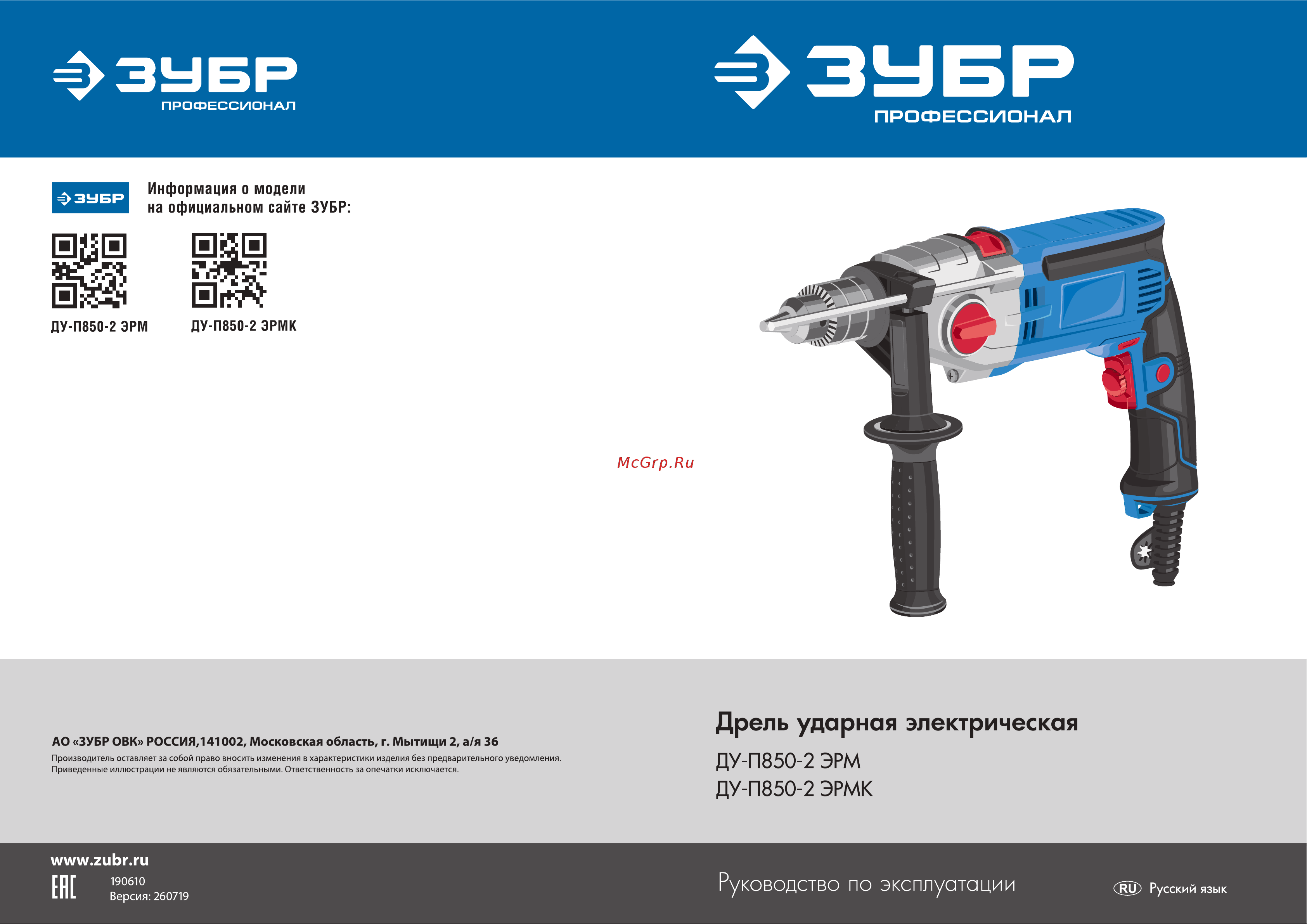Зубр профессионал ДУ-П850-2 ЭРМК в кейсе Руководство по эксплуатации онлайн