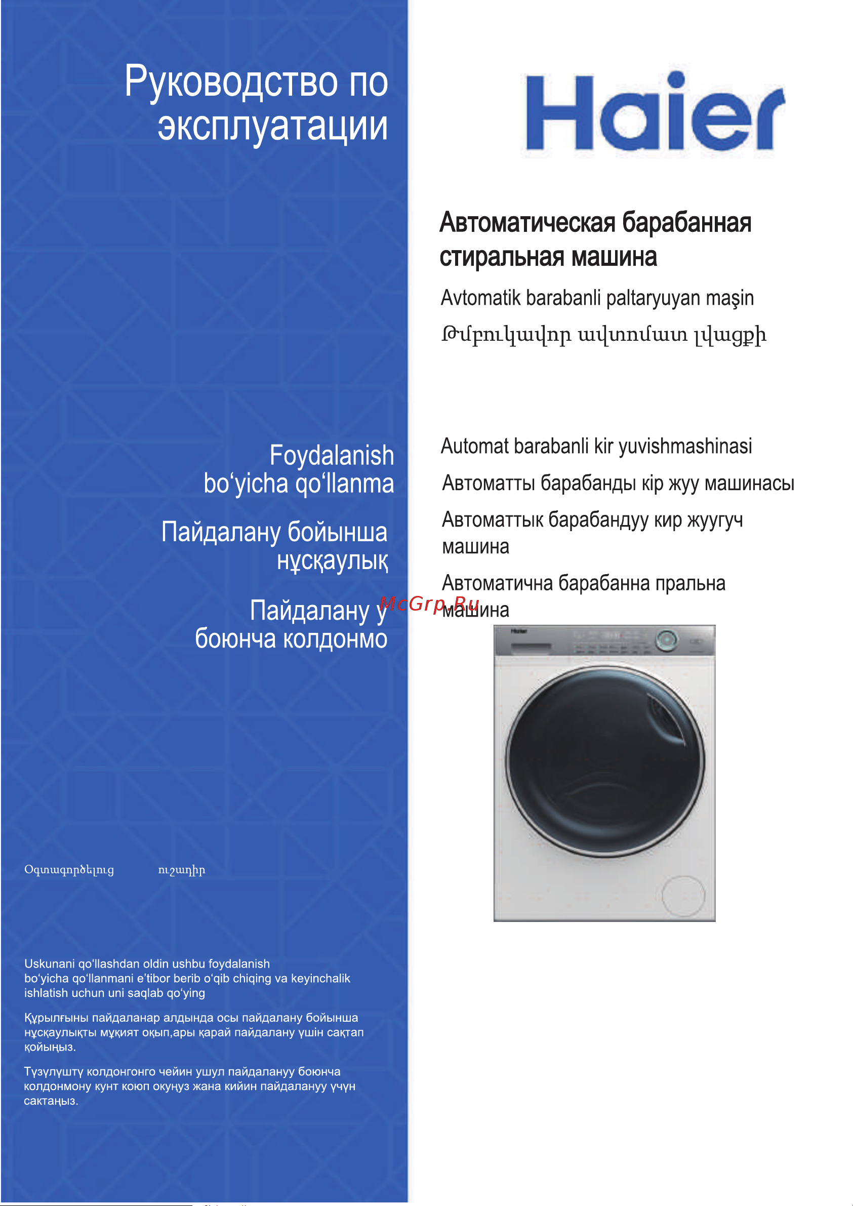 Haier HW80-BP14979S Silver Руководство по эксплуатации онлайн