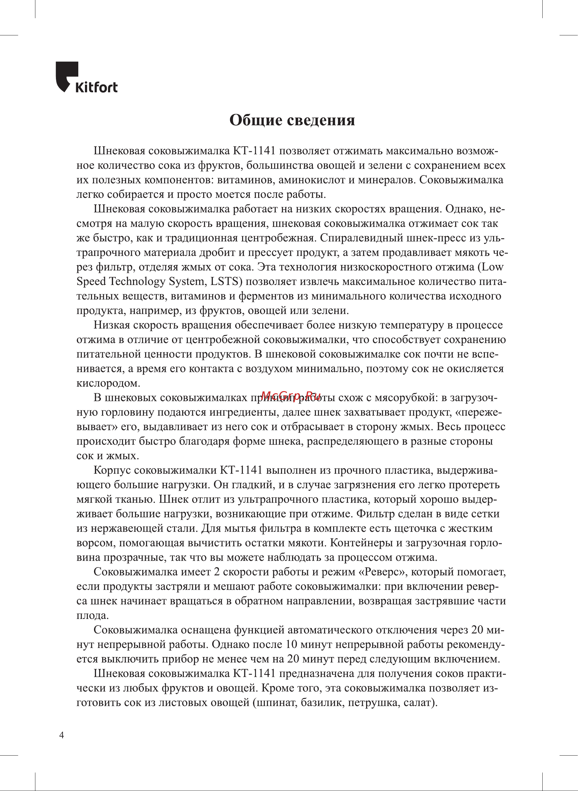 Kitfort КТ-1141-2 черная/зеленая Руководство по эксплуатации онлайн [4/16] 890115