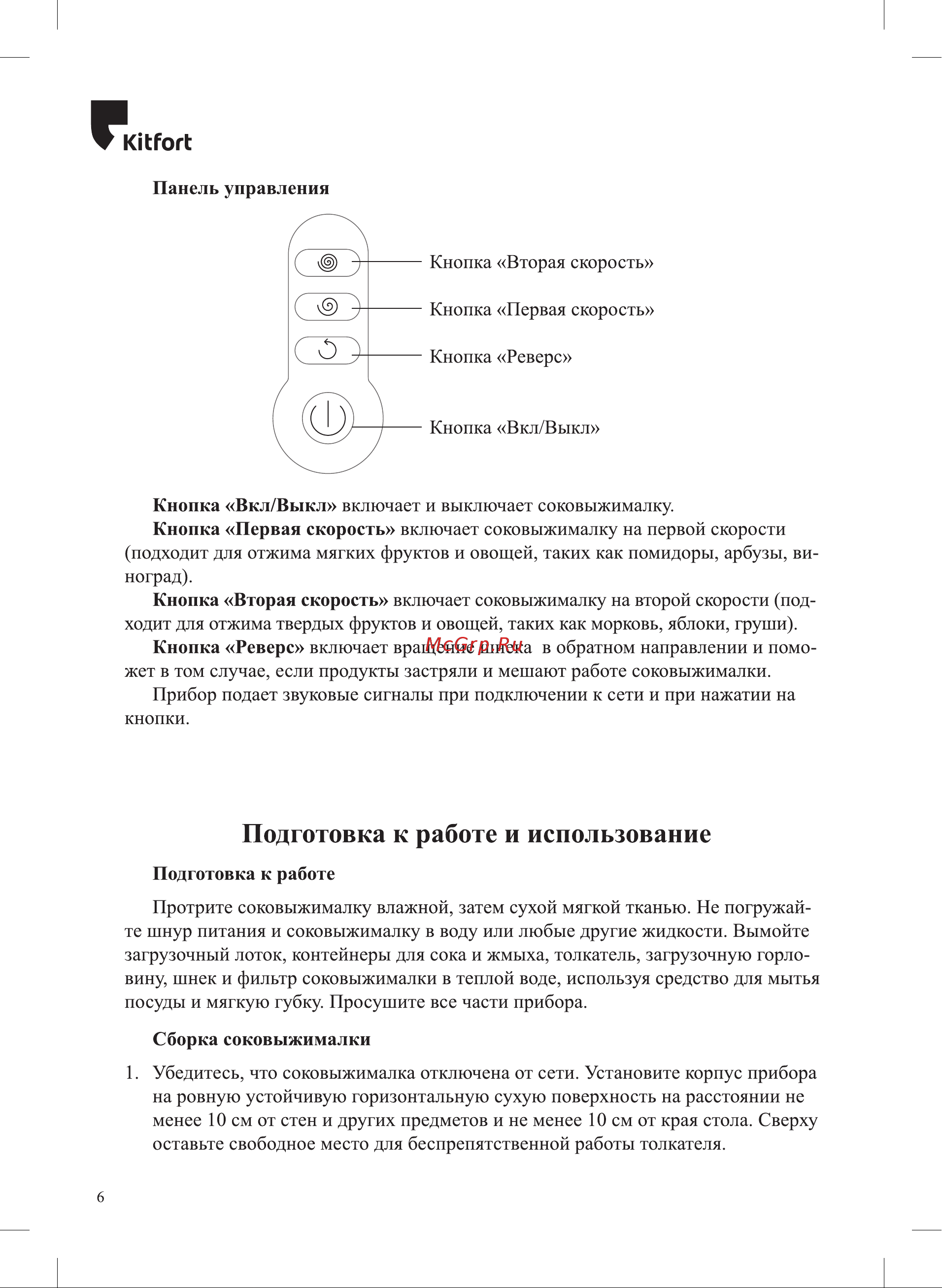 Kitfort КТ-1141-2 черная/зеленая Руководство по эксплуатации онлайн [6/16] 890115