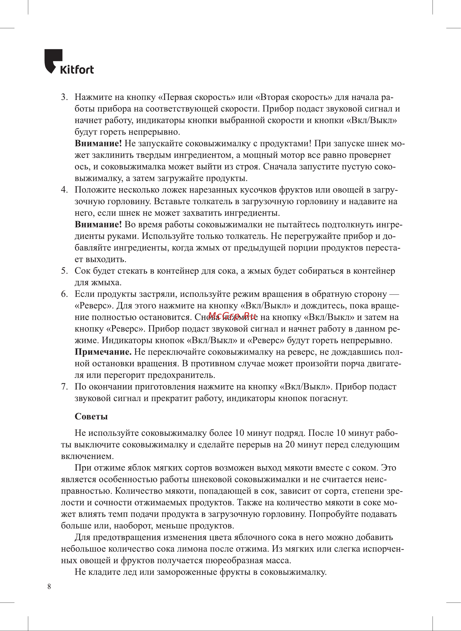 Kitfort КТ-1141-2 черная/зеленая Руководство по эксплуатации онлайн [8/16] 890115