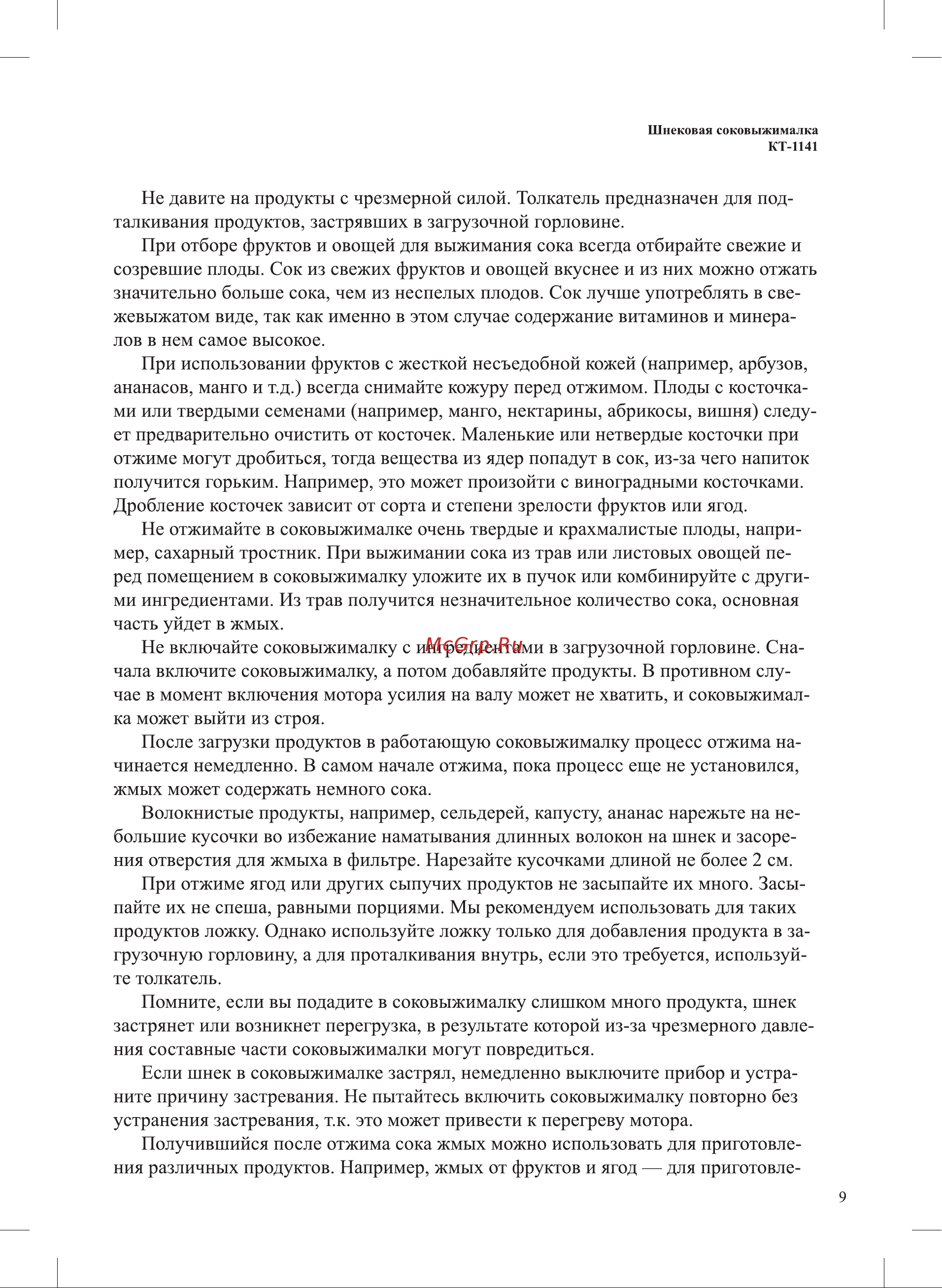 Kitfort КТ-1141-2 черная/зеленая Руководство по эксплуатации онлайн [9/16] 890115