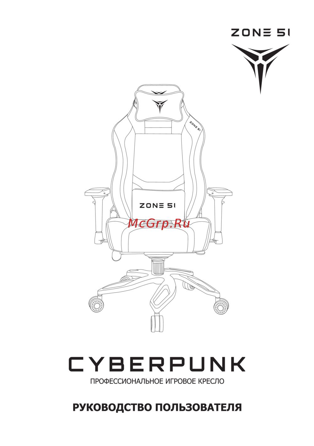 ZONE 51 Cyberpunk Black/Green Z51-CBP-BG Руководство по эксплуатации