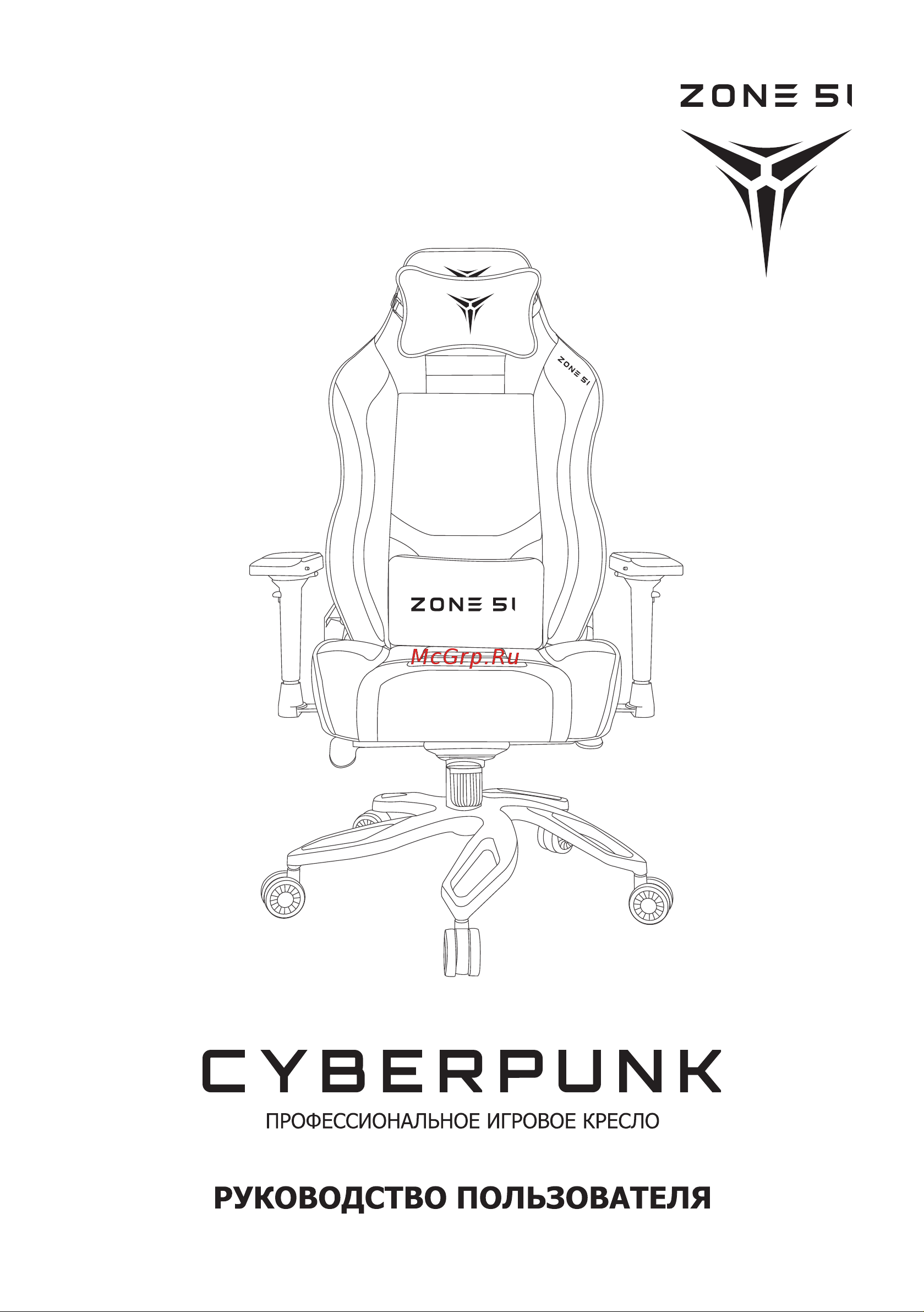 ZONE 51 Cyberpunk Black/Green Z51-CBP-BG Руководство по эксплуатации онлайн