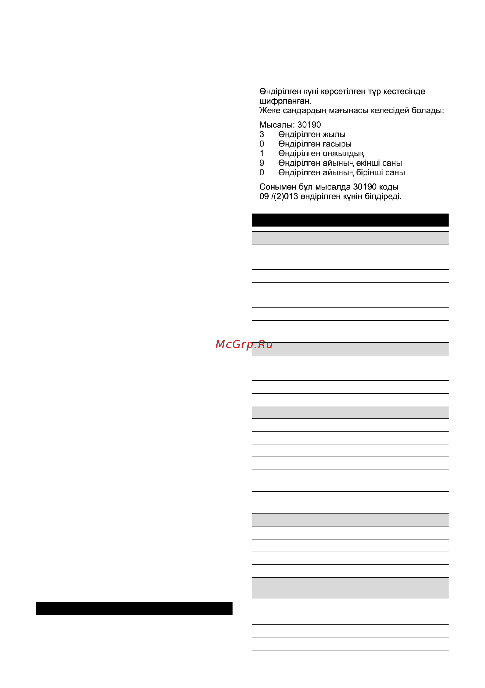 Karcher K 4 Compact Home 1.637-503.0 Руководство по эксплуатации онлайн [132/140] 890124