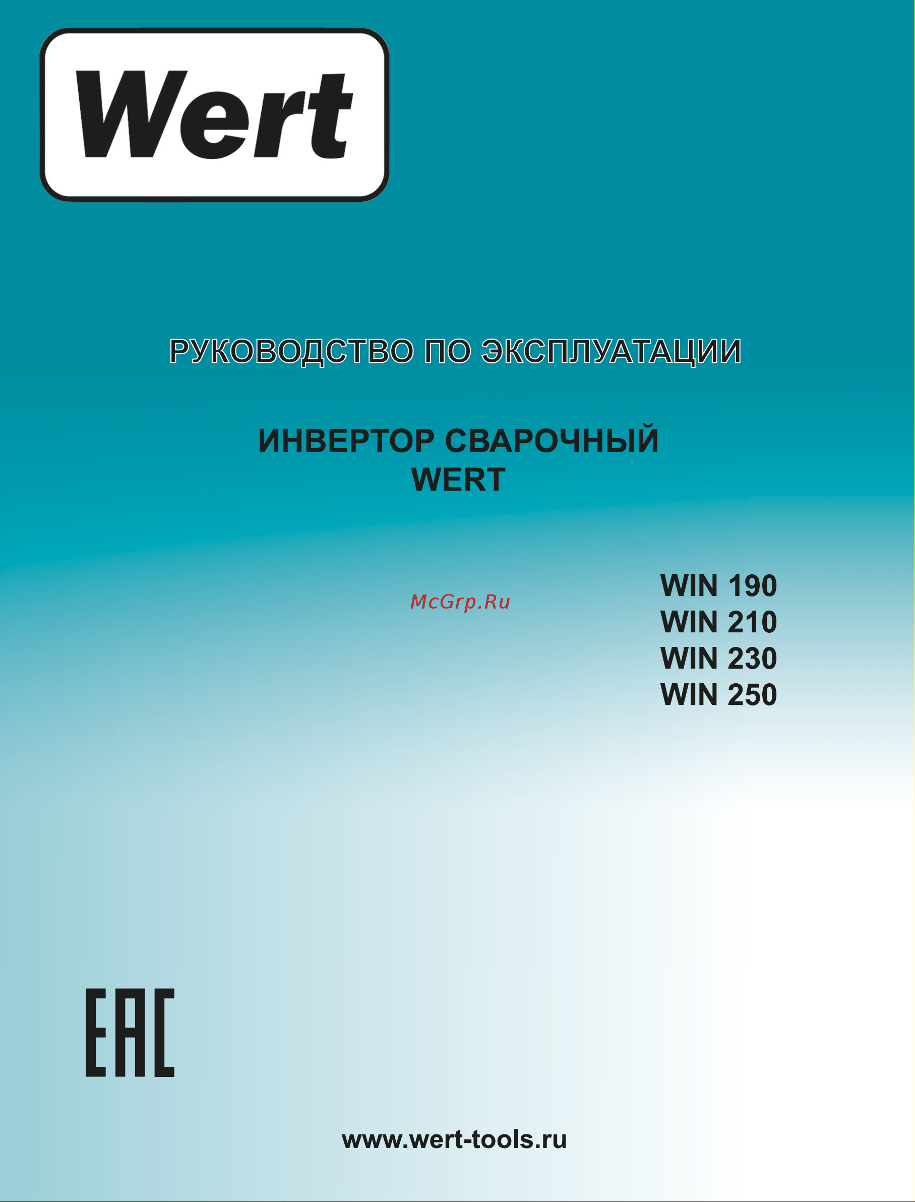 Wert WIN 230  Руководство по эксплуатации онлайн