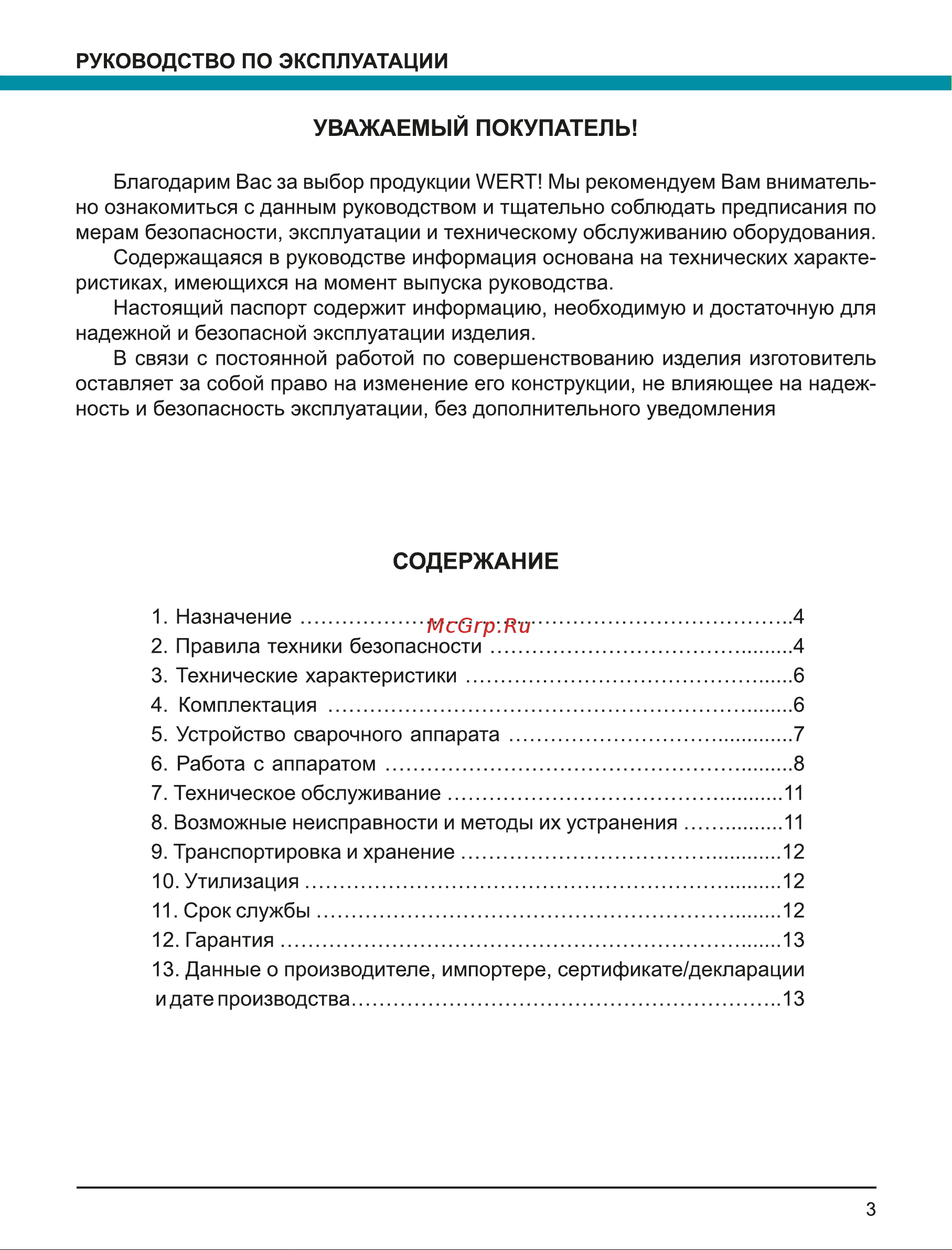 Wert WIN 230  Руководство по эксплуатации онлайн [3/16] 890143