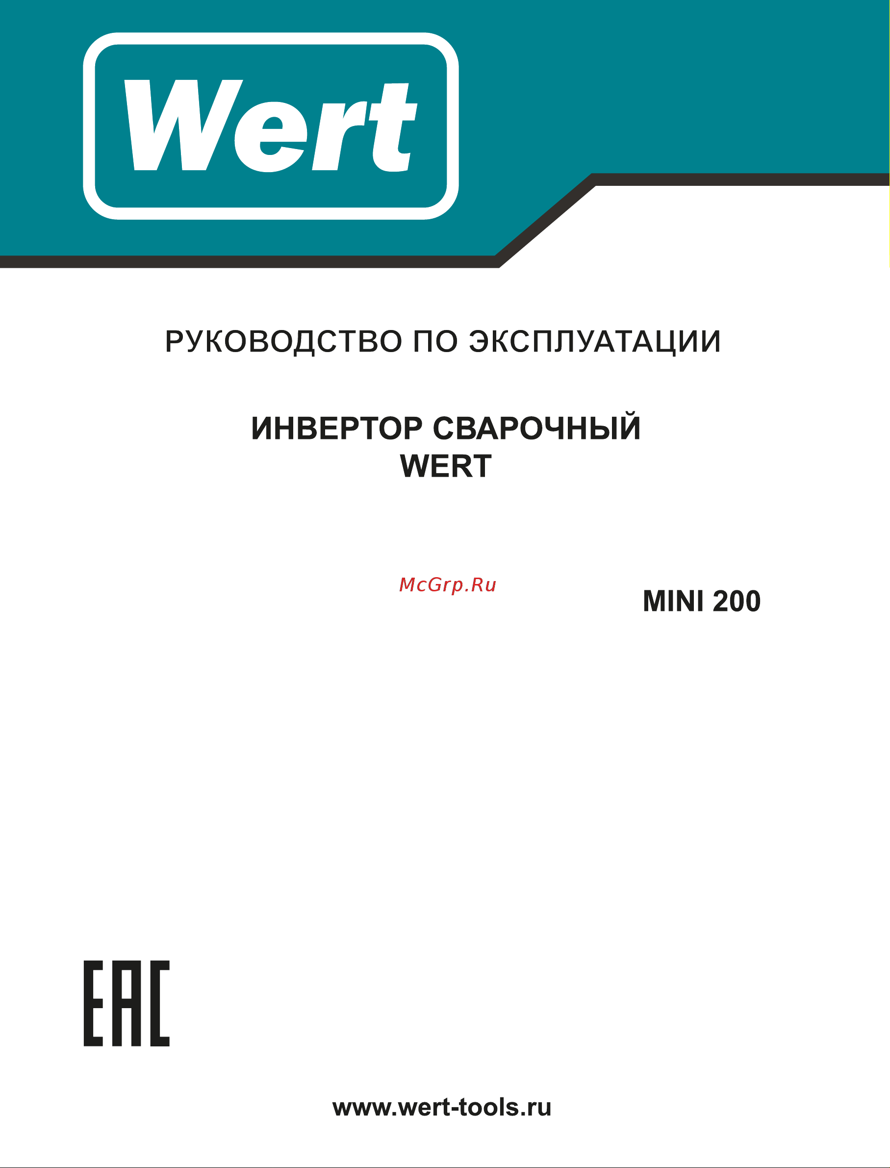 Wert MINI 200  Руководство по эксплуатации онлайн