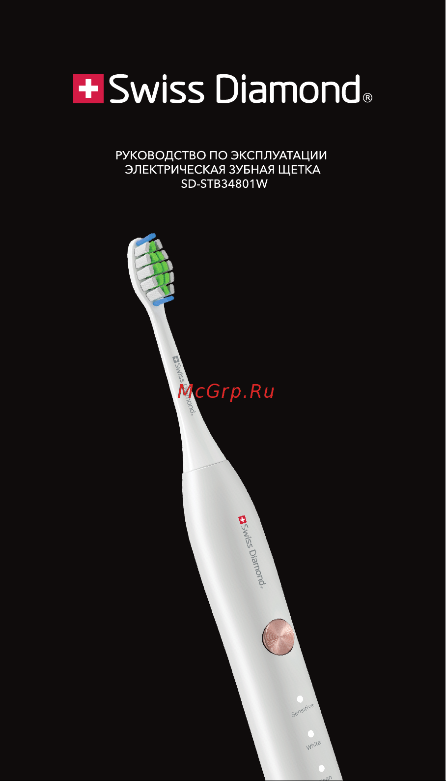 Swiss Diamond SD-STB34801W Руководство по эксплуатации онлайн