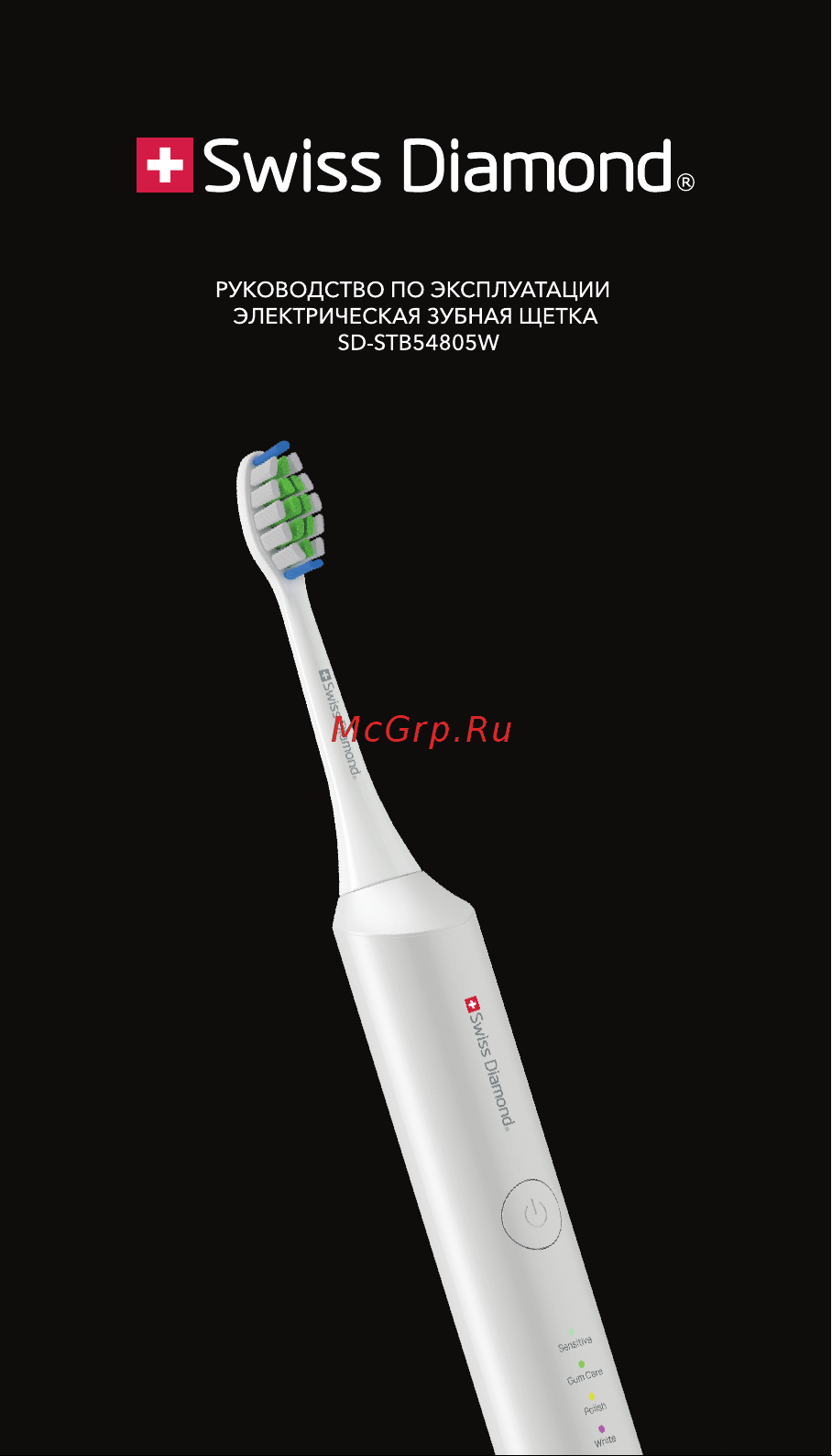Swiss Diamond SD-STB54805W Руководство по эксплуатации онлайн