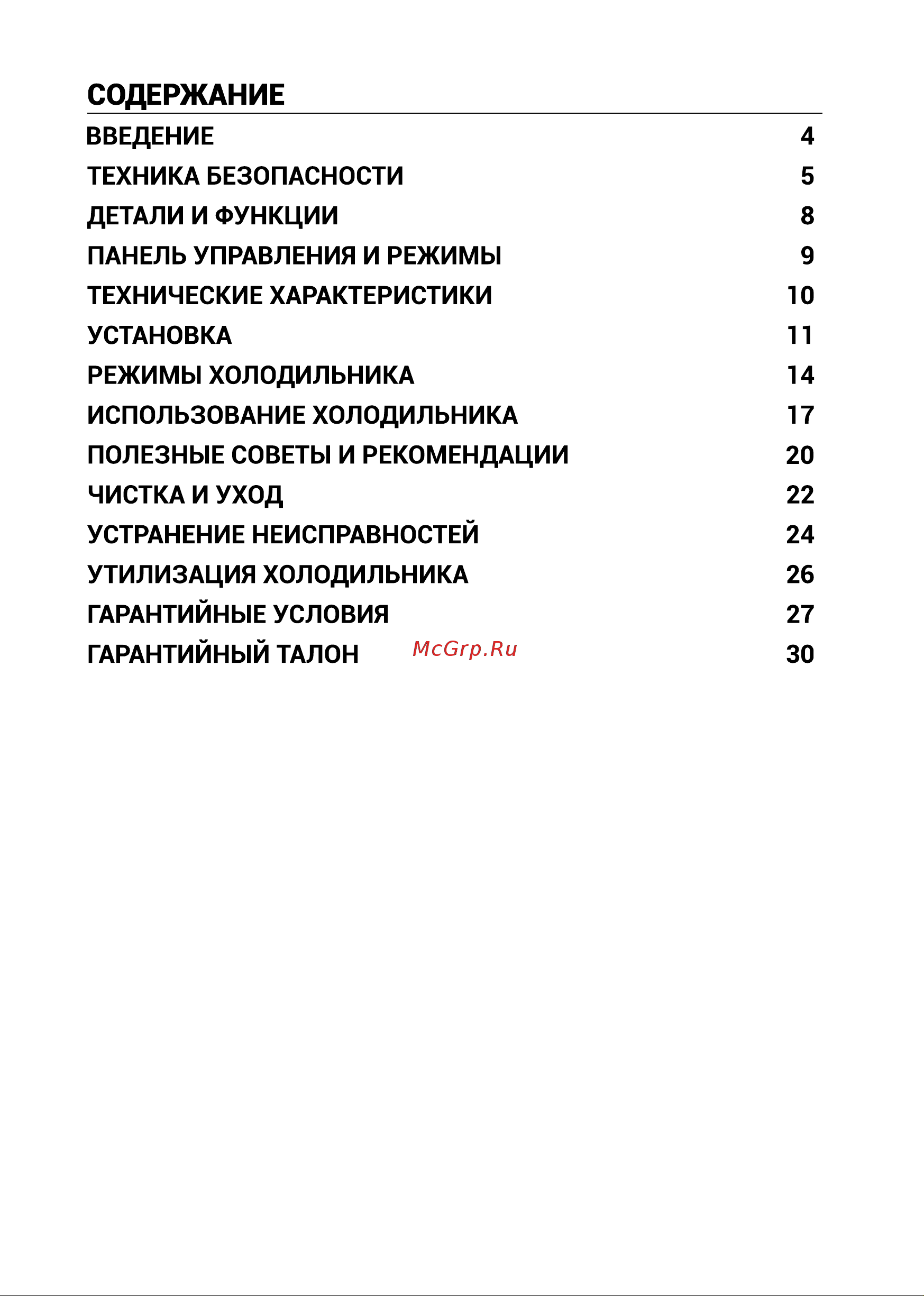 Hiberg RFQ-590G GT inverter Руководство по эксплуатации онлайн [3/32] 890163