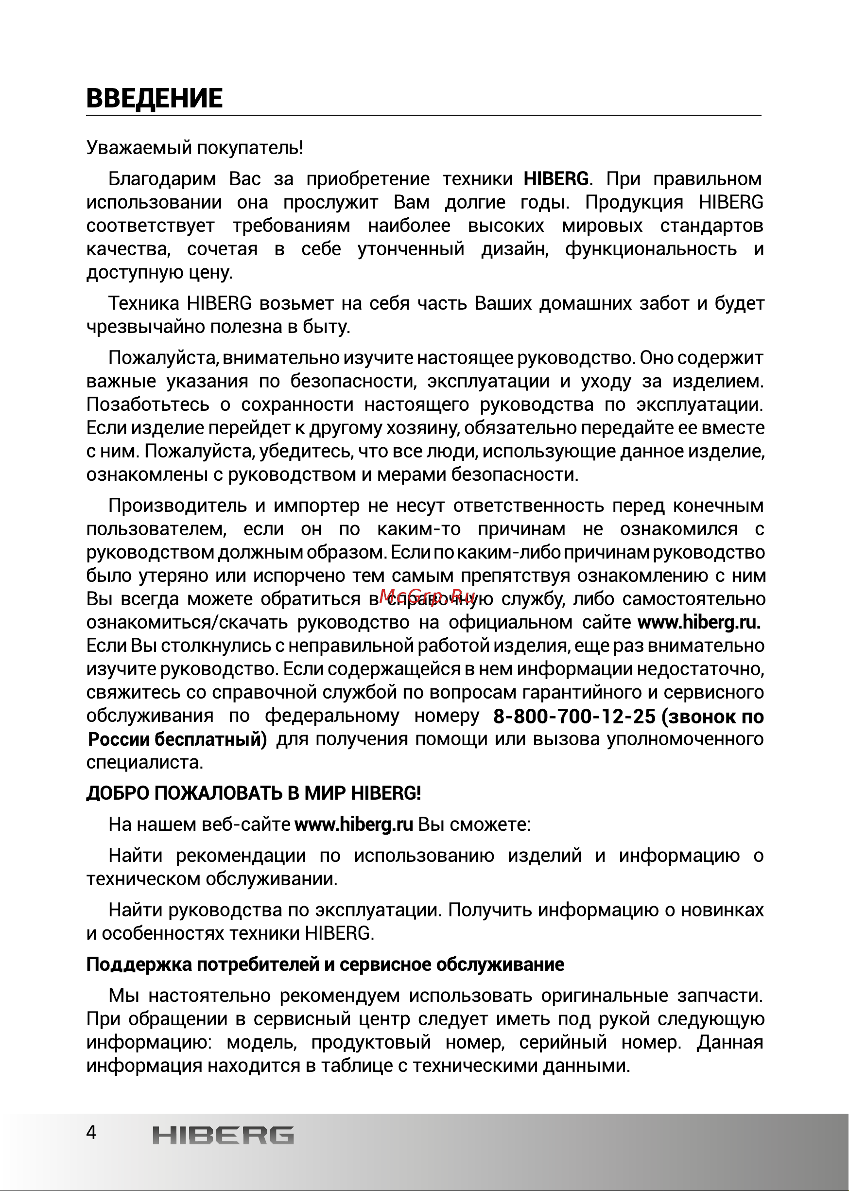 Hiberg RFQ-590G GT inverter Руководство по эксплуатации онлайн [4/32] 890163