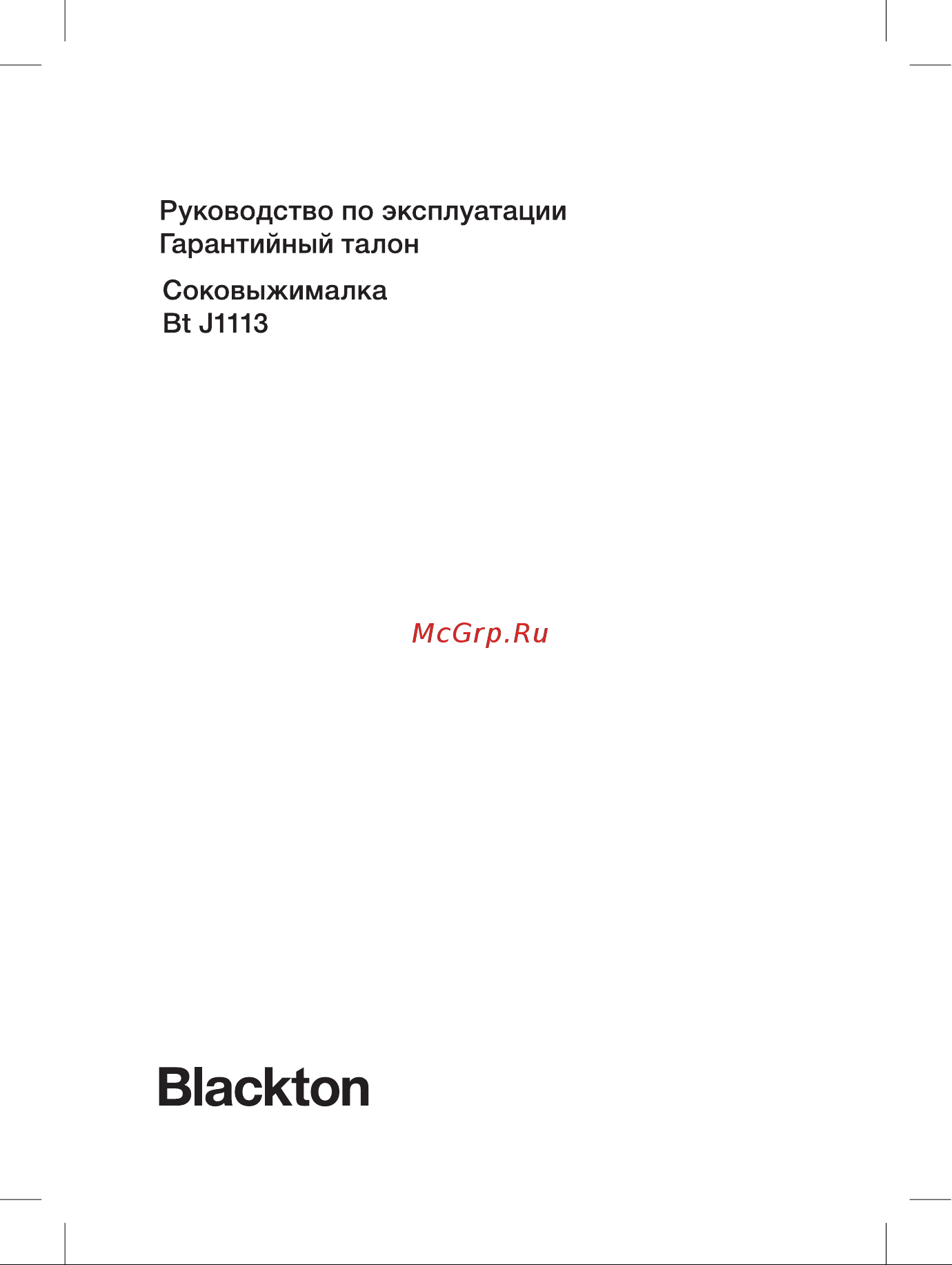 Blackton J1113 Руководство по эксплуатации онлайн