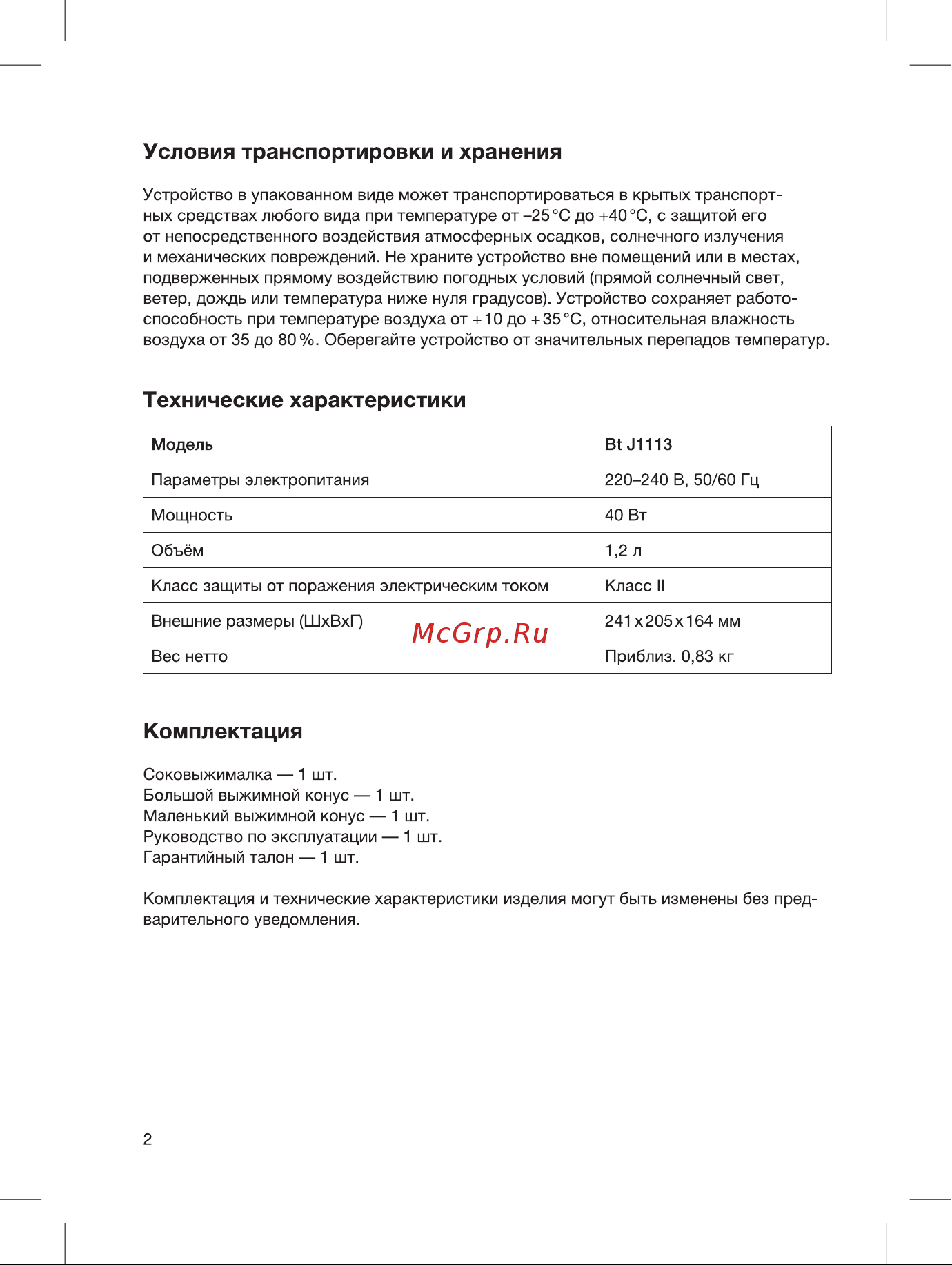 Blackton J1113 Руководство по эксплуатации онлайн [2/12] 890182