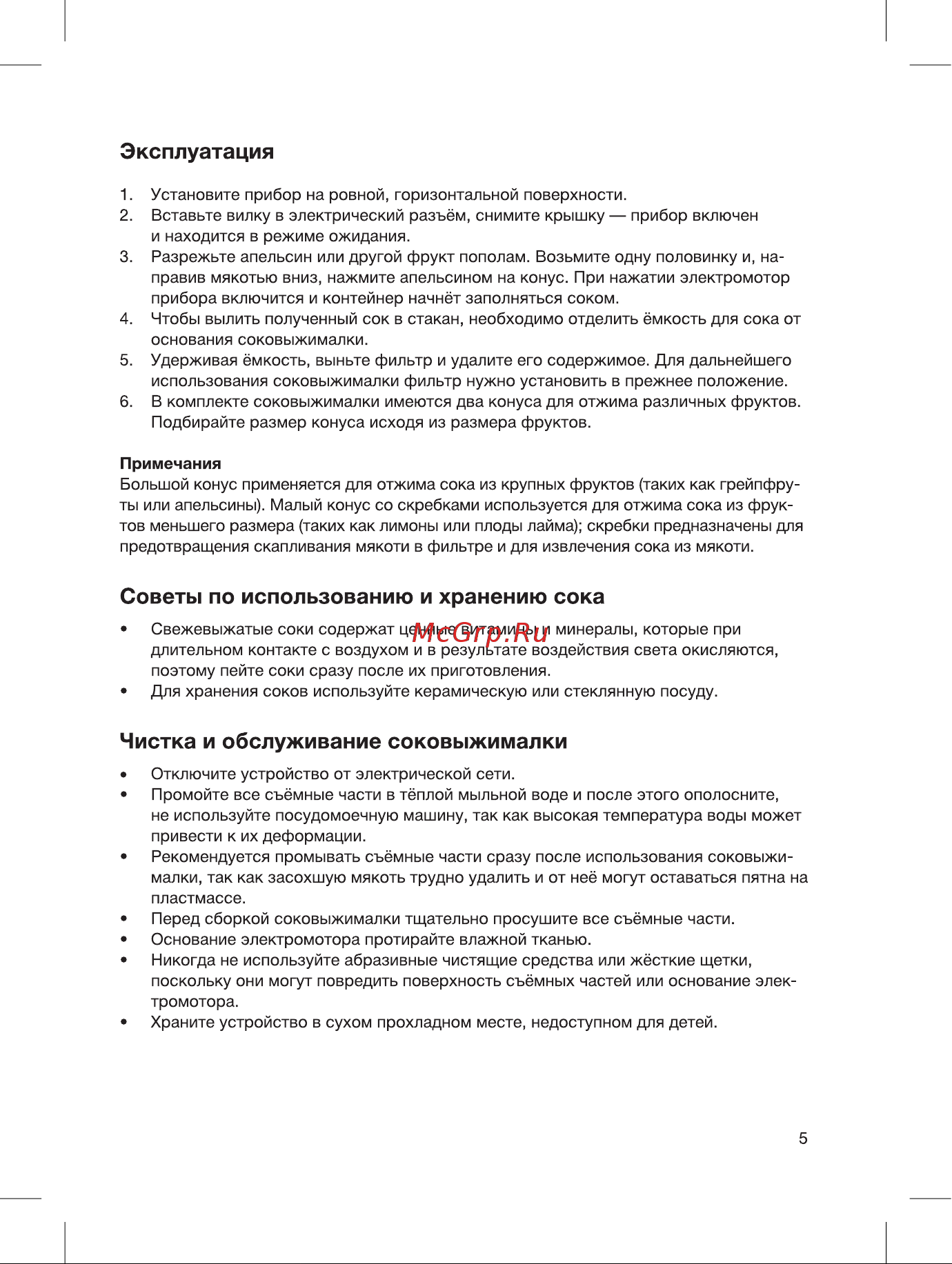 Blackton J1113 Руководство по эксплуатации онлайн [5/12] 890182