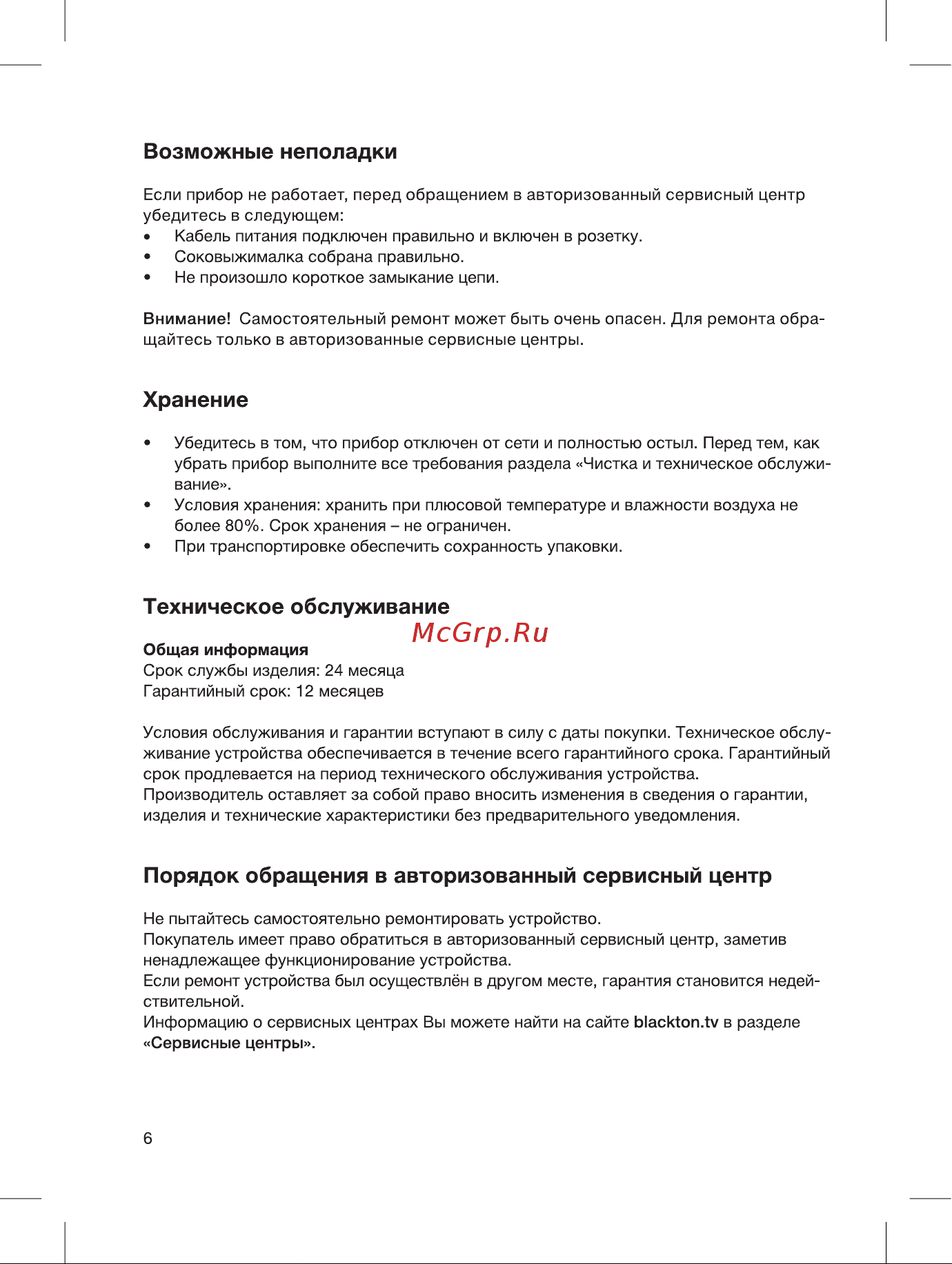 Blackton J1113 Руководство по эксплуатации онлайн [6/12] 890182