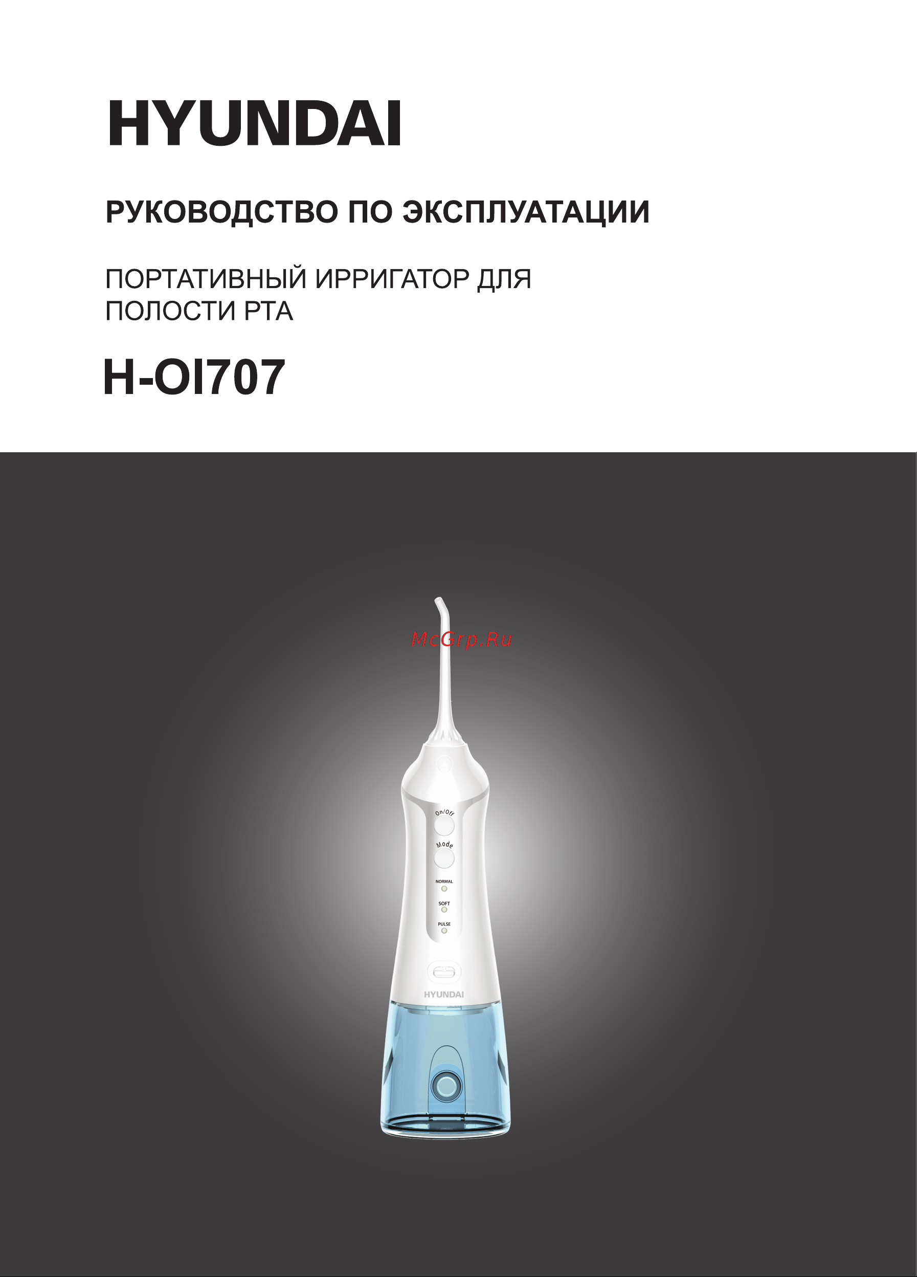 Hyundai H-OI707 White Руководство по эксплуатации онлайн