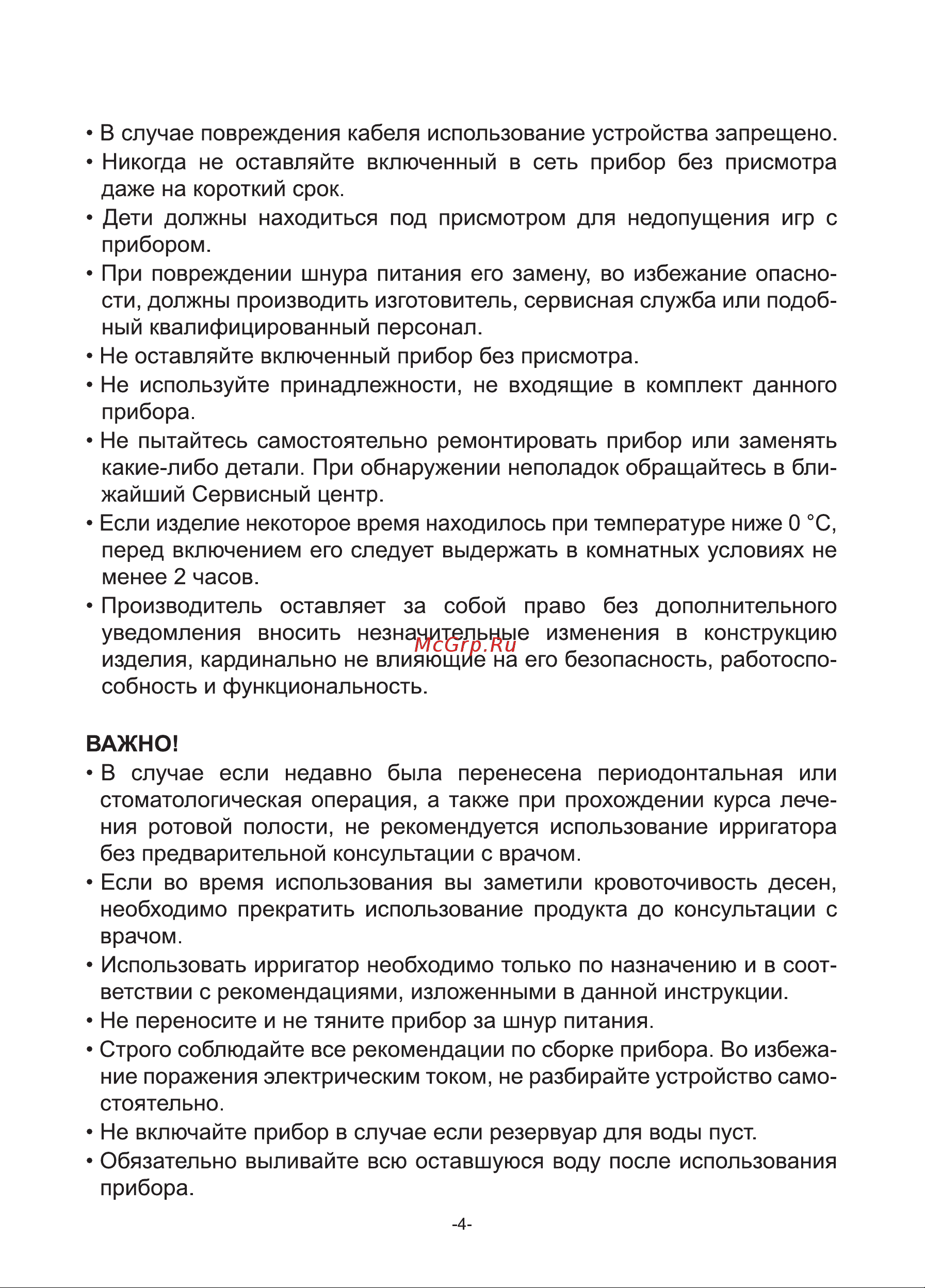 Hyundai H-OI707 White Руководство по эксплуатации онлайн [4/16] 890185