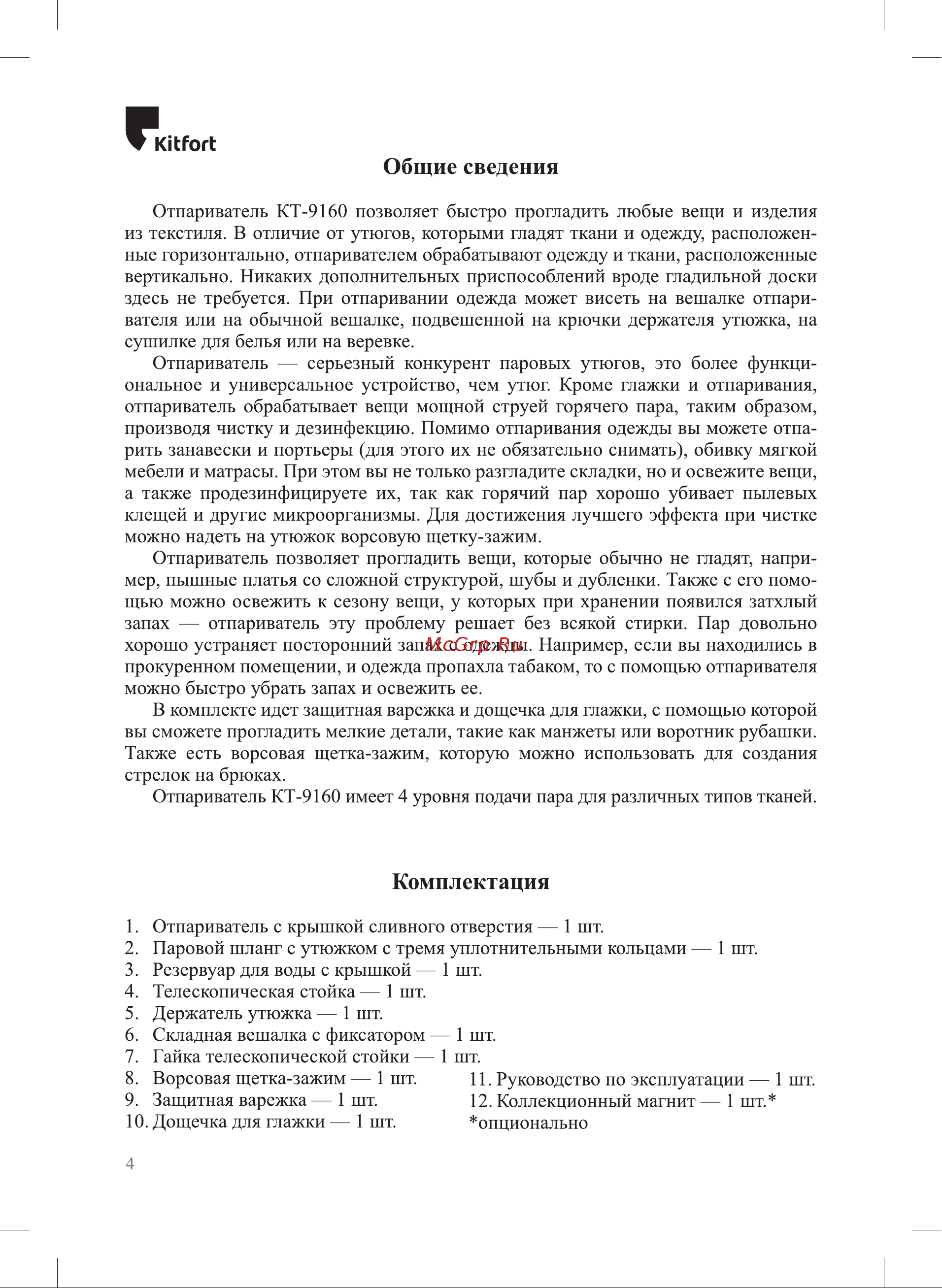 Kitfort КТ-9160 Руководство по эксплуатации онлайн [4/20] 890198