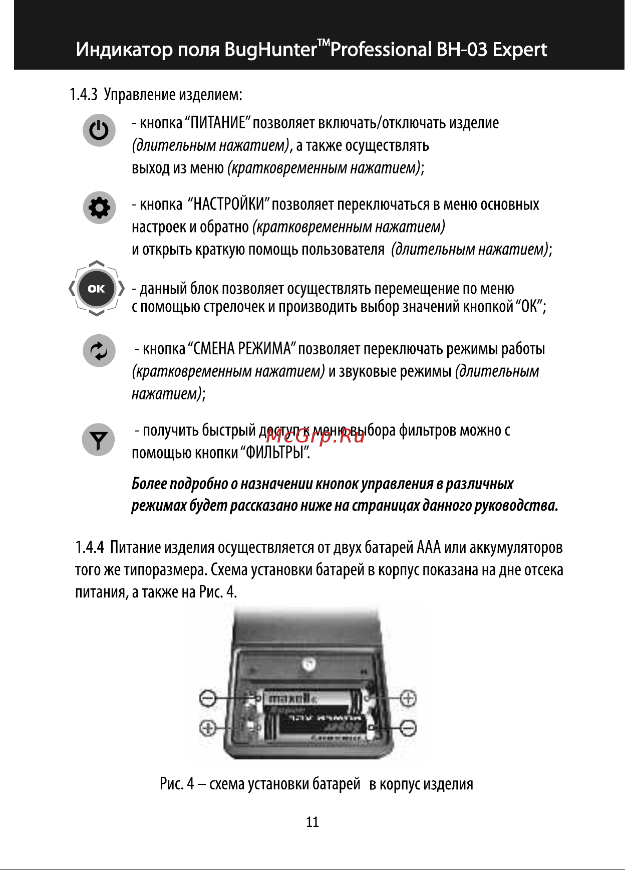 I4Technology BH-03 Expert Руководство по эксплуатации онлайн [11/32] 890219