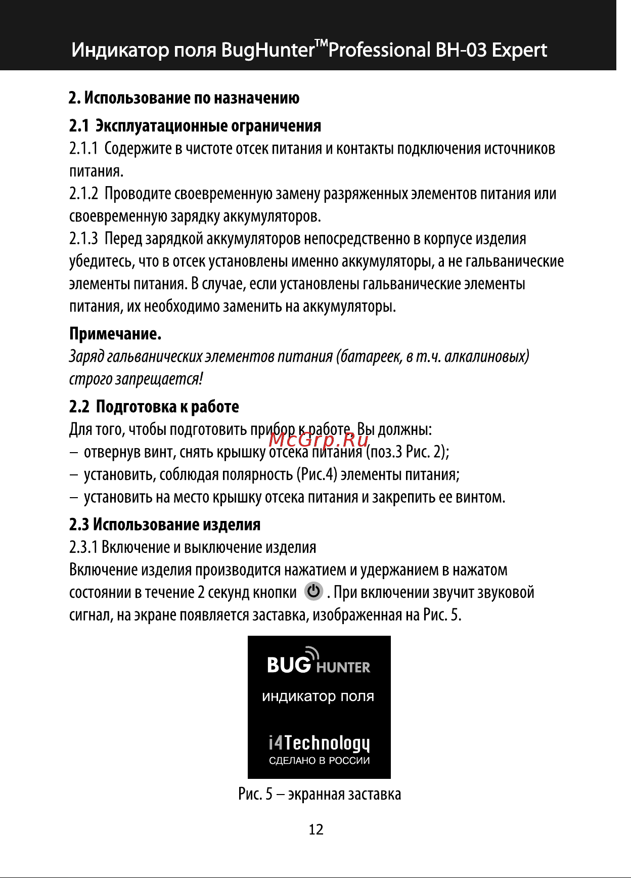 I4Technology BH-03 Expert Руководство по эксплуатации онлайн [12/32] 890219