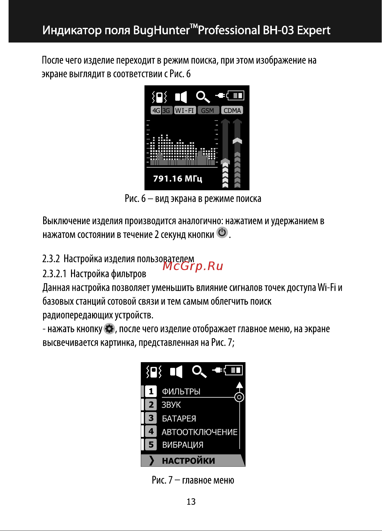I4Technology BH-03 Expert Руководство по эксплуатации онлайн [13/32] 890219