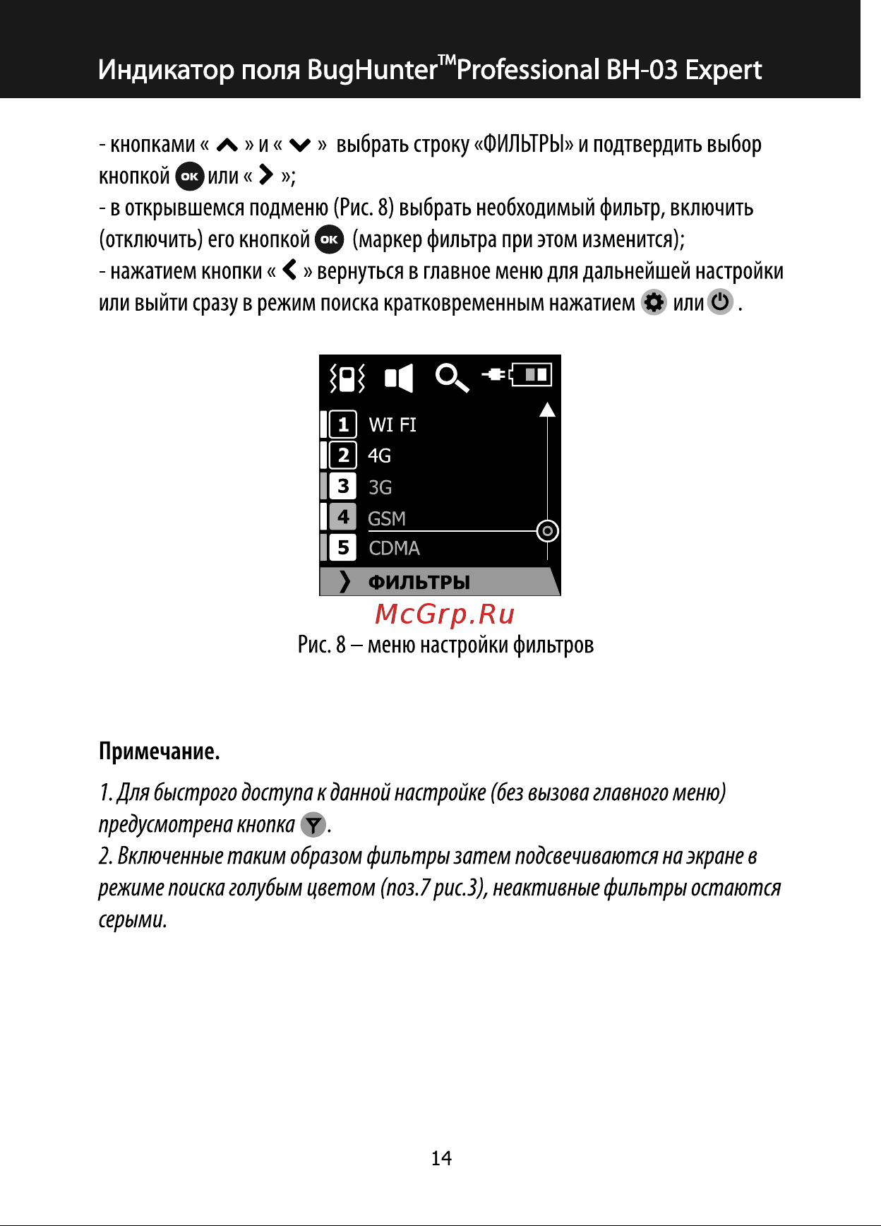 I4Technology BH-03 Expert Руководство по эксплуатации онлайн [14/32] 890219