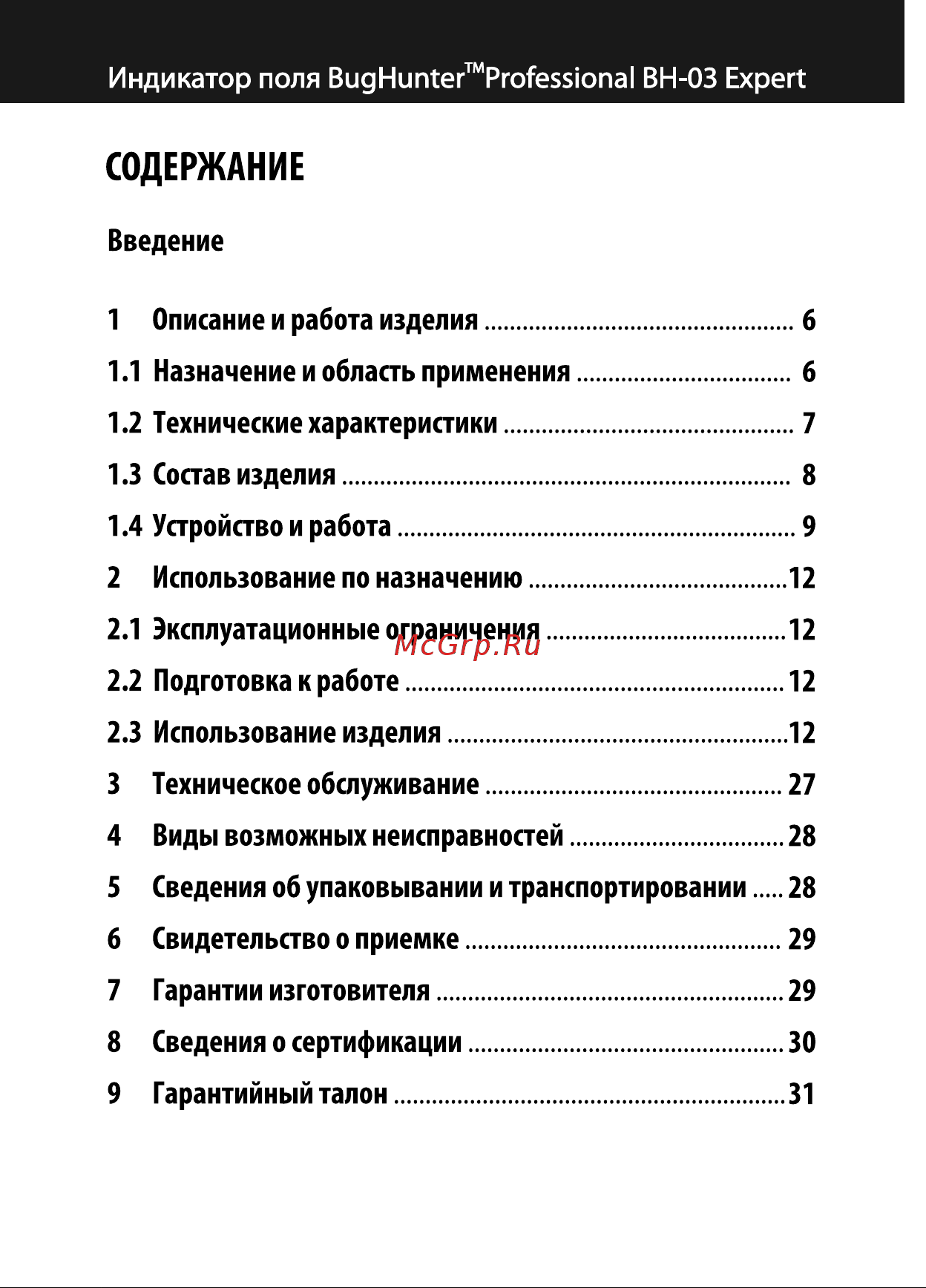 I4Technology BH-03 Expert Руководство по эксплуатации онлайн [2/32] 890219