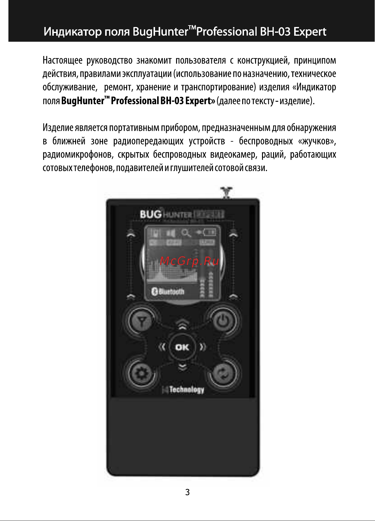 I4Technology BH-03 Expert Руководство по эксплуатации онлайн [3/32] 890219