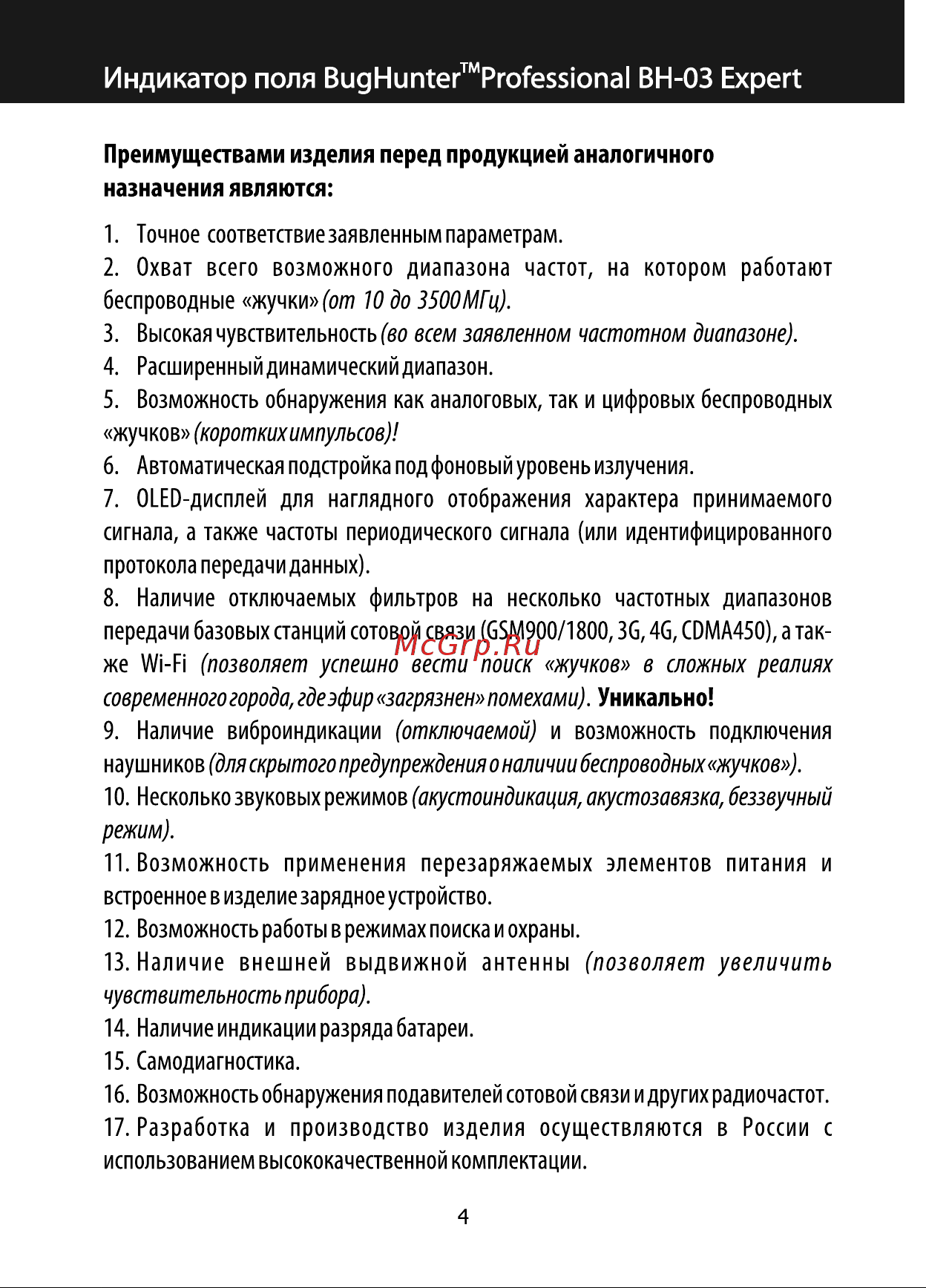 I4Technology BH-03 Expert Руководство по эксплуатации онлайн [4/32] 890219