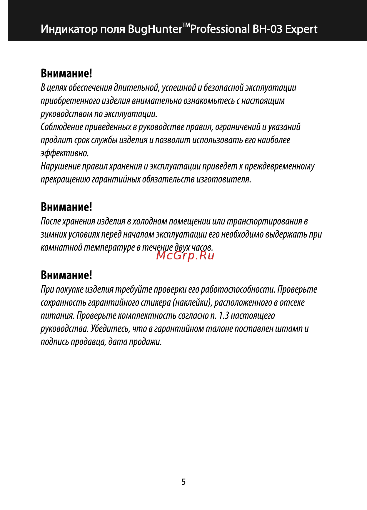 I4Technology BH-03 Expert Руководство по эксплуатации онлайн [5/32] 890219