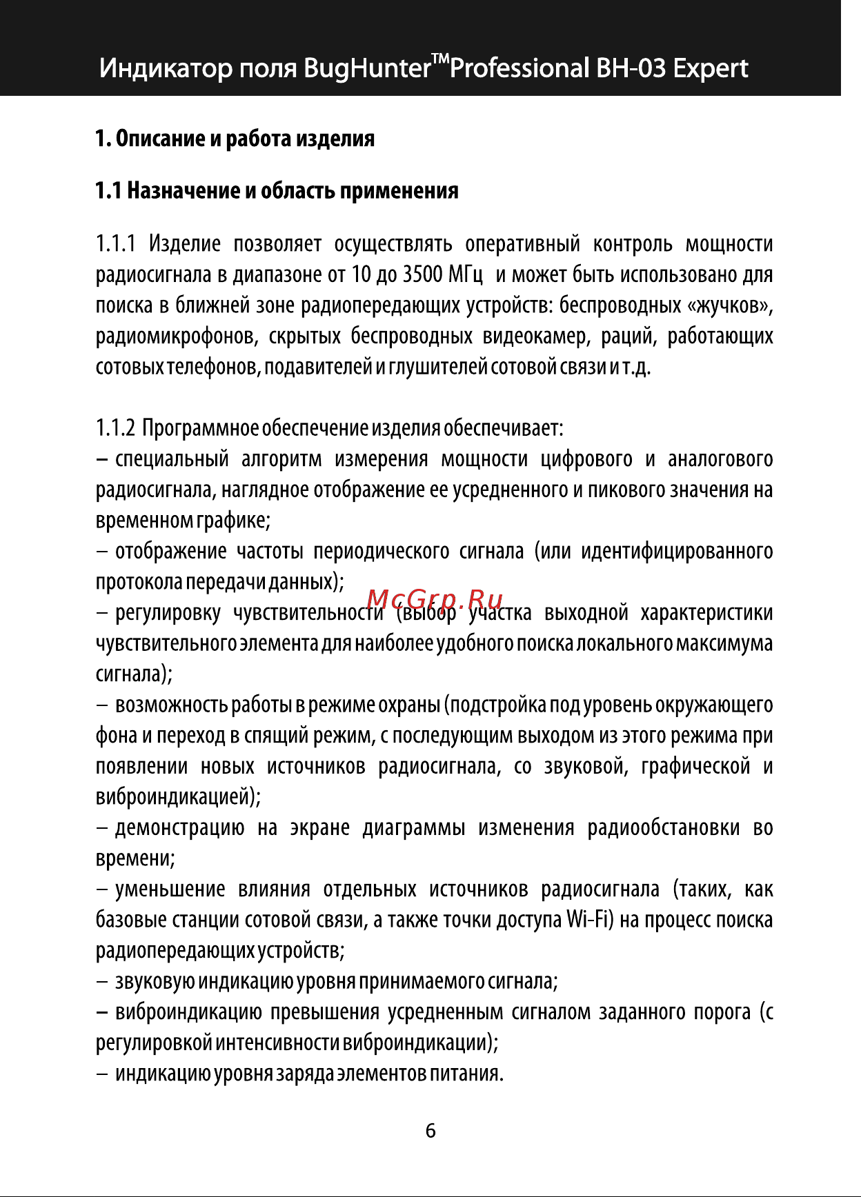 I4Technology BH-03 Expert Руководство по эксплуатации онлайн [6/32] 890219