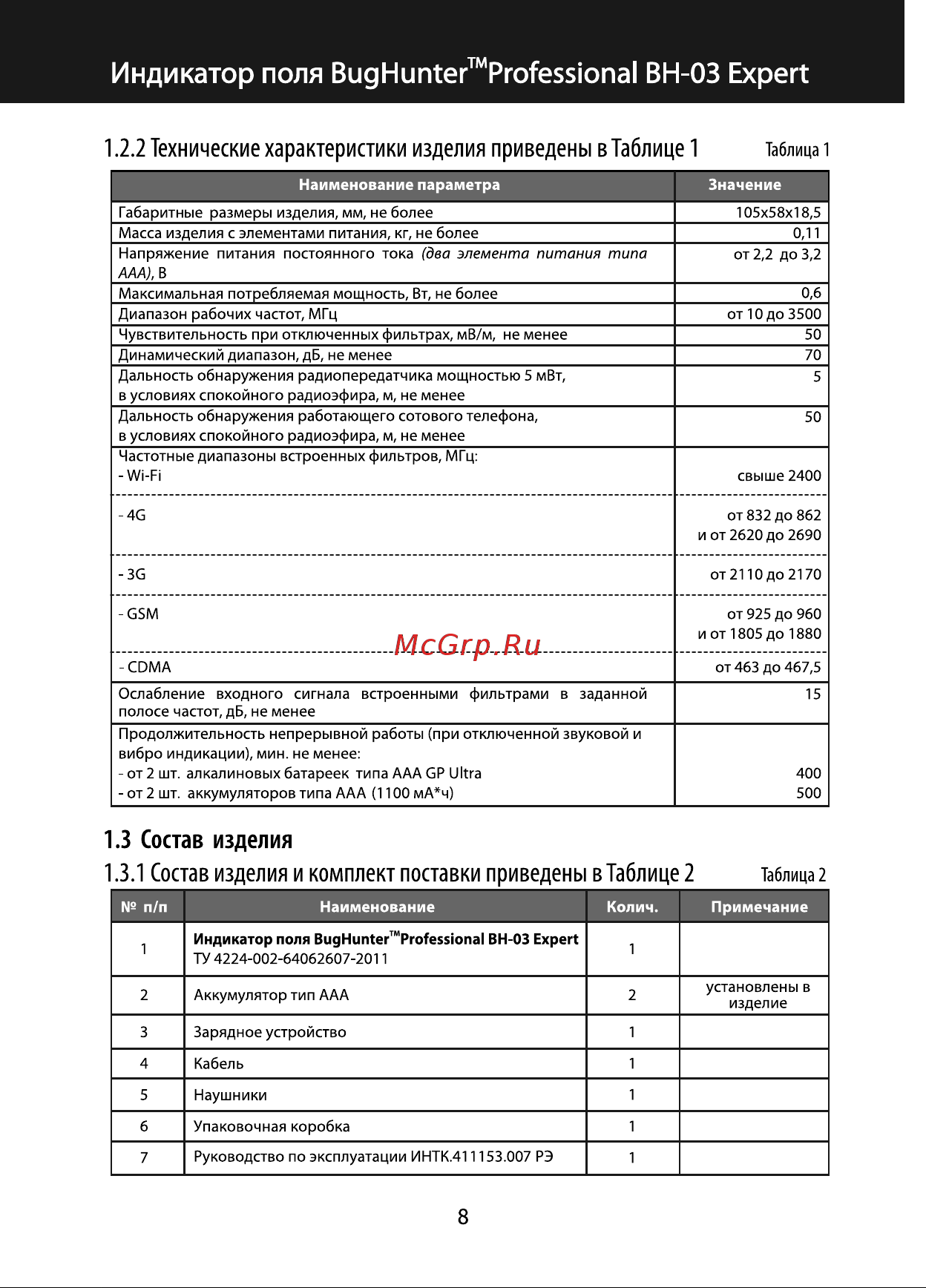 I4Technology BH-03 Expert Руководство по эксплуатации онлайн [8/32] 890219
