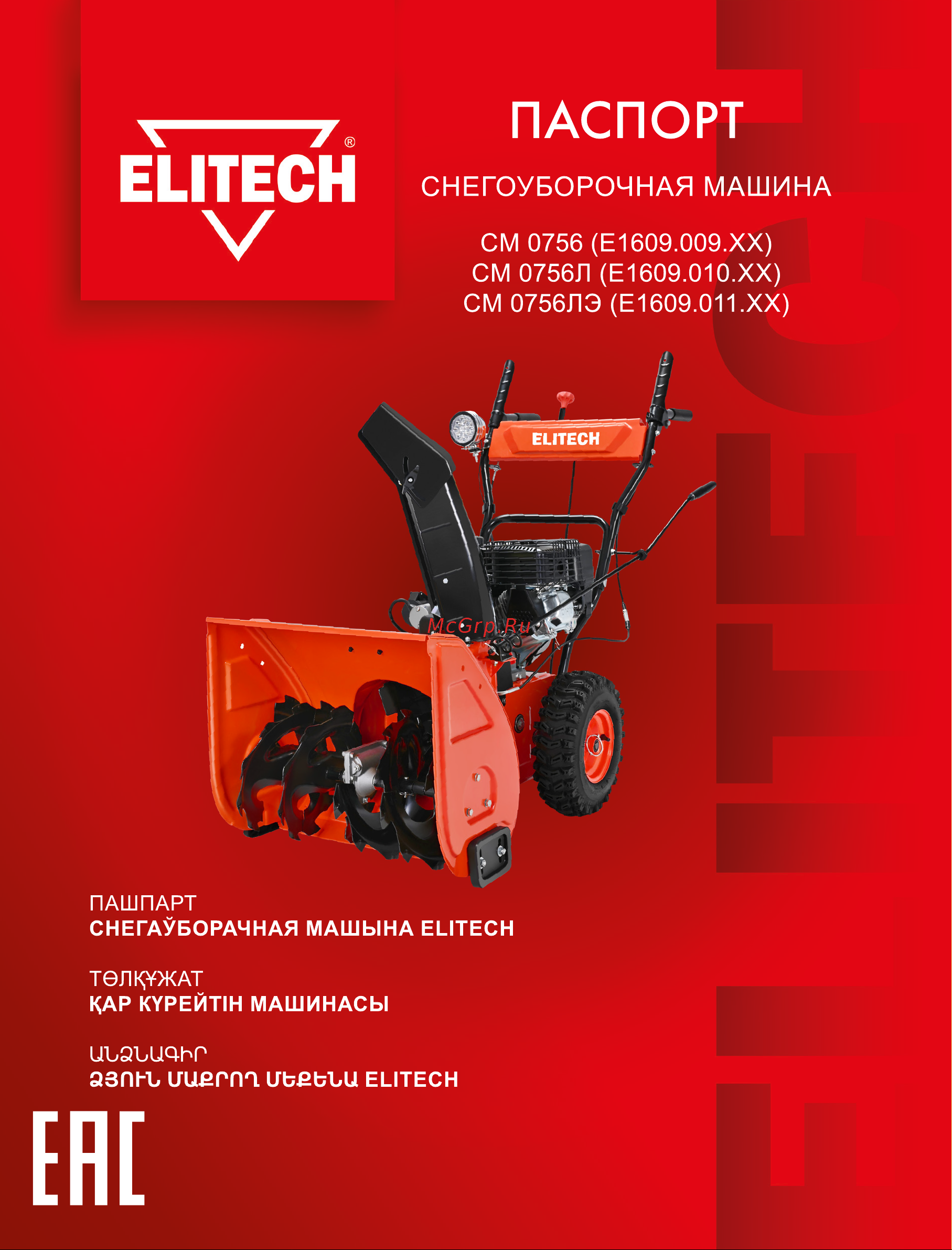 Elitech СМ 0756ЛЭ Руководство по эксплуатации онлайн