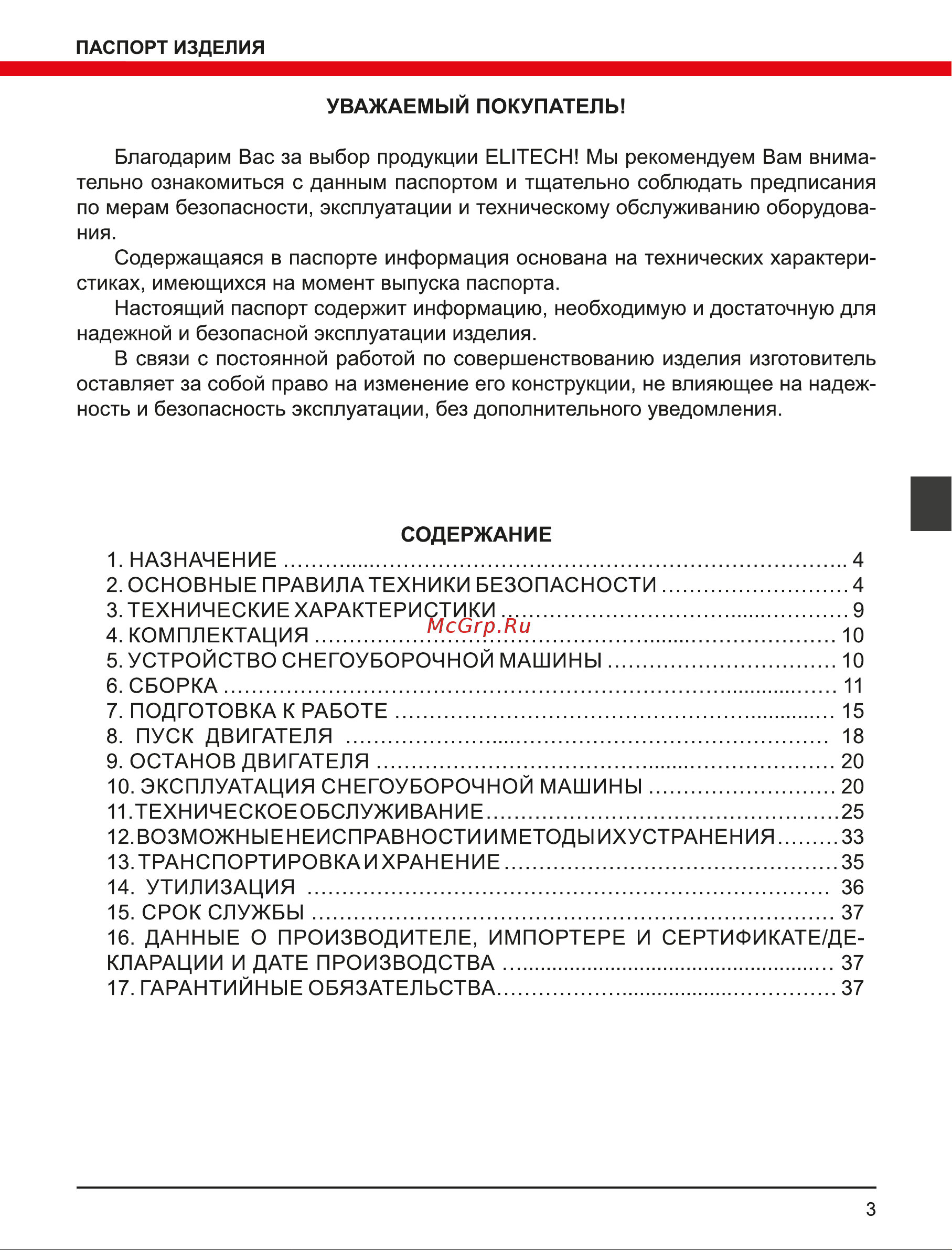 Elitech СМ 0756ЛЭ Руководство по эксплуатации онлайн [3/160] 890224
