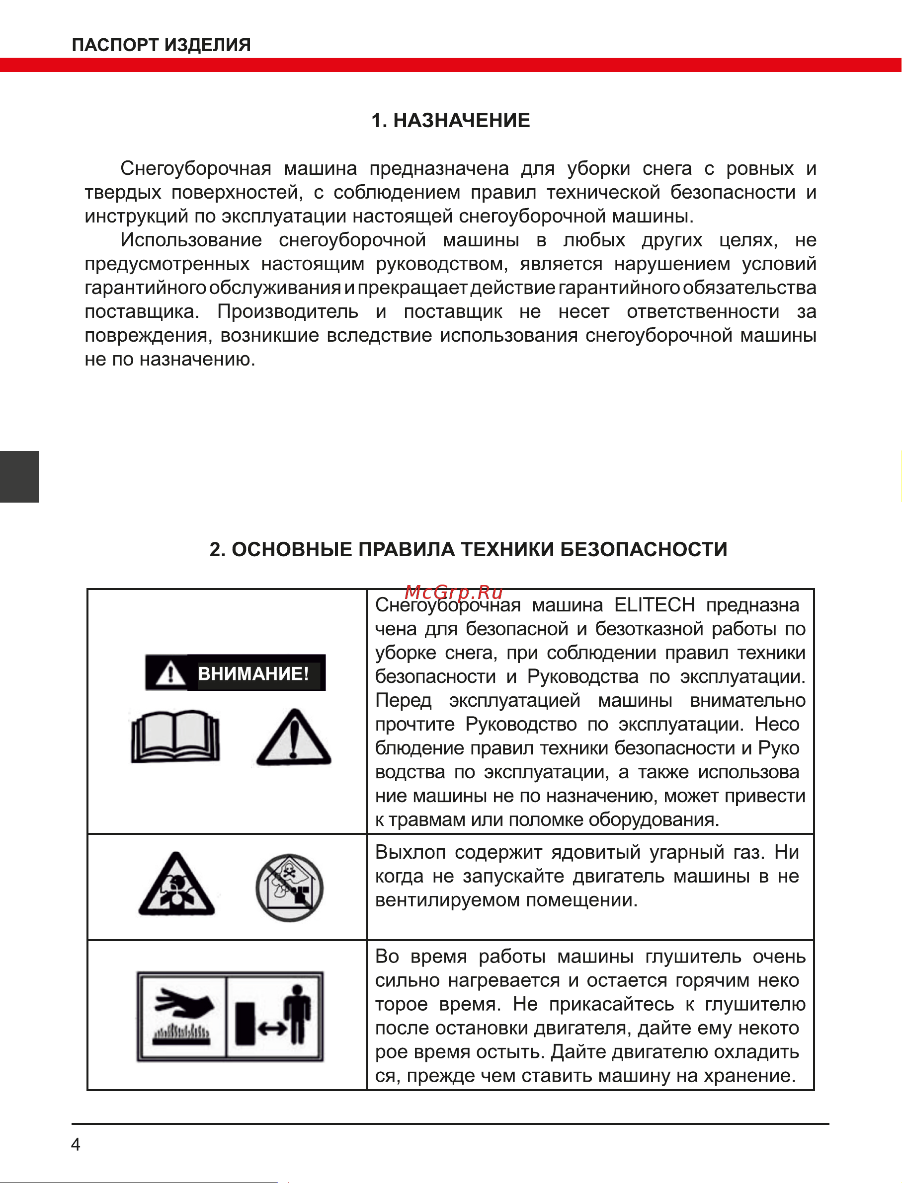 Elitech СМ 0756ЛЭ Руководство по эксплуатации онлайн [4/160] 890224