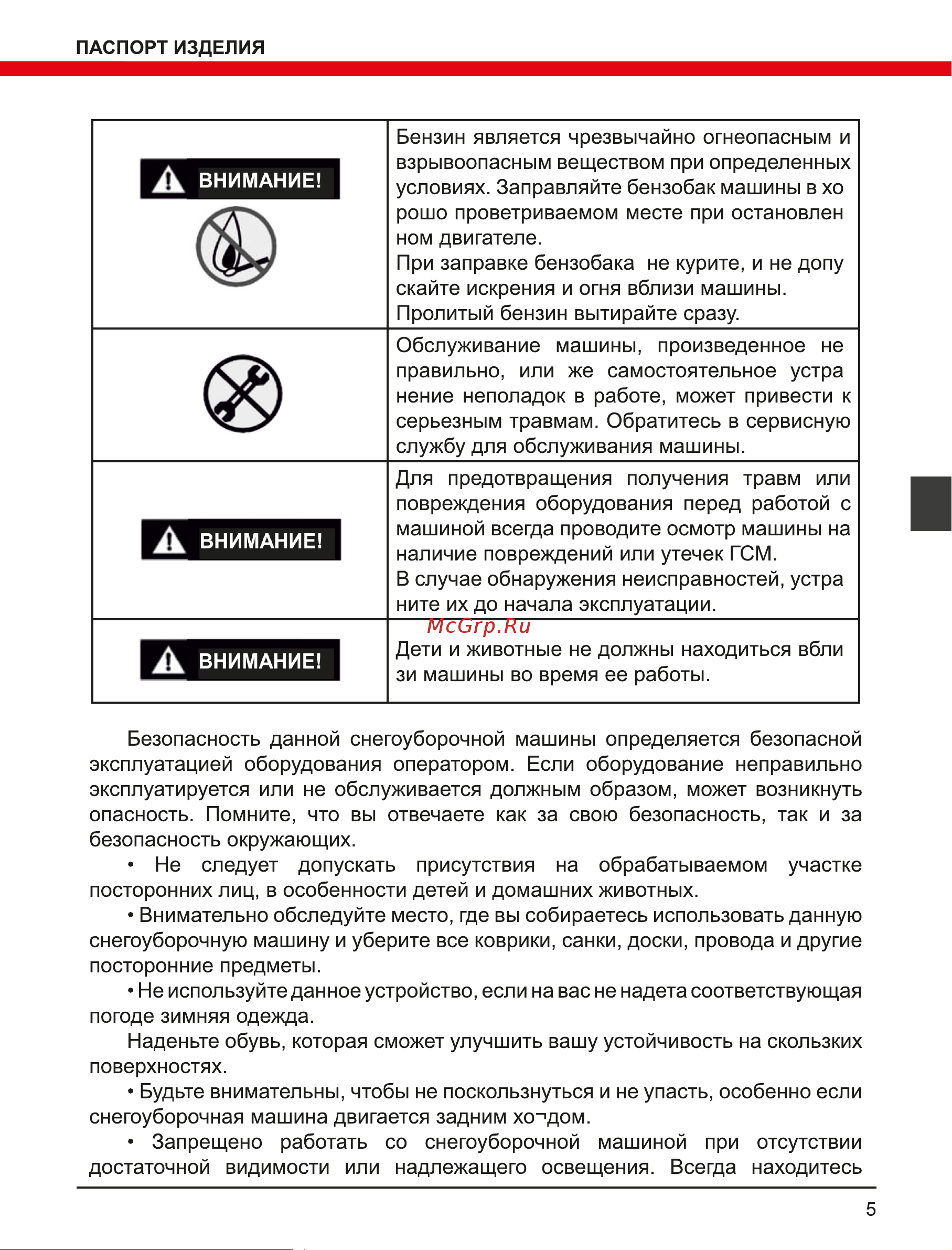Elitech СМ 0756ЛЭ Руководство по эксплуатации онлайн [5/160] 890224