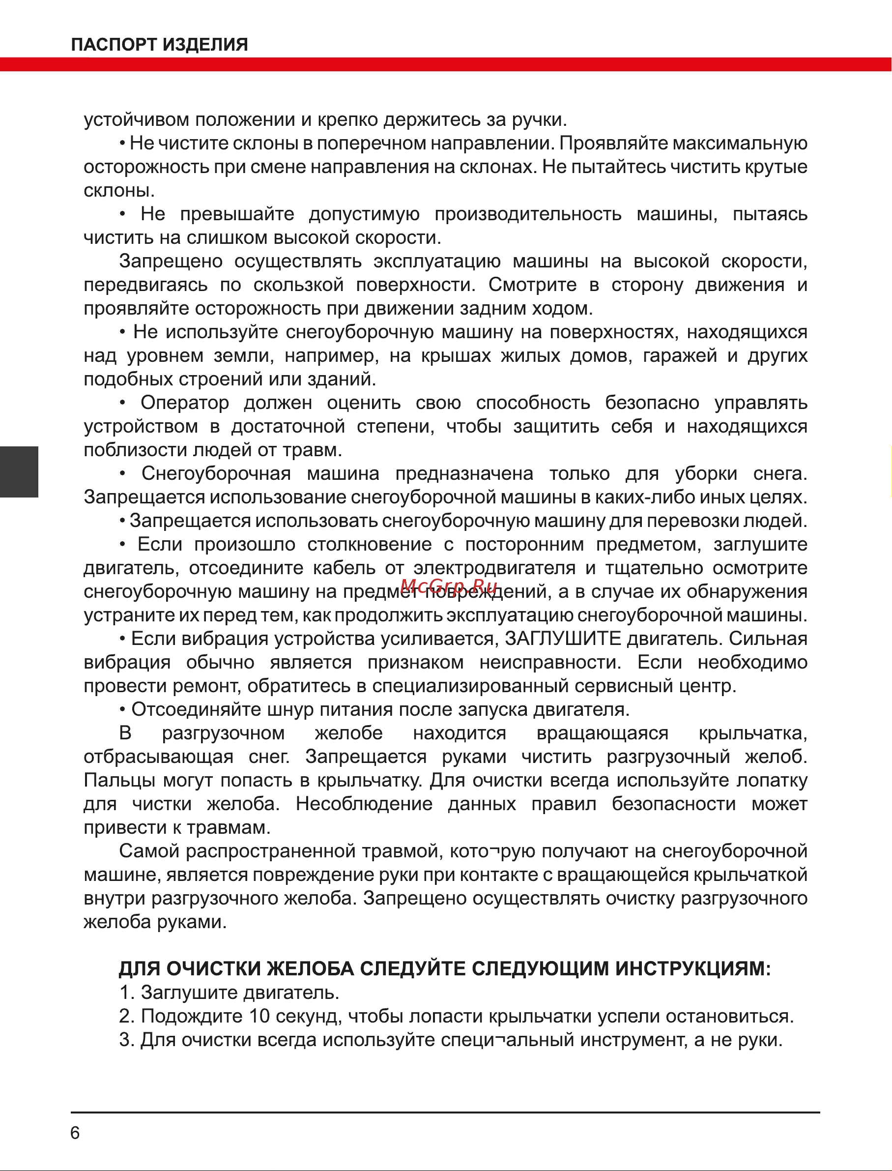 Elitech СМ 0756ЛЭ Руководство по эксплуатации онлайн [6/160] 890224