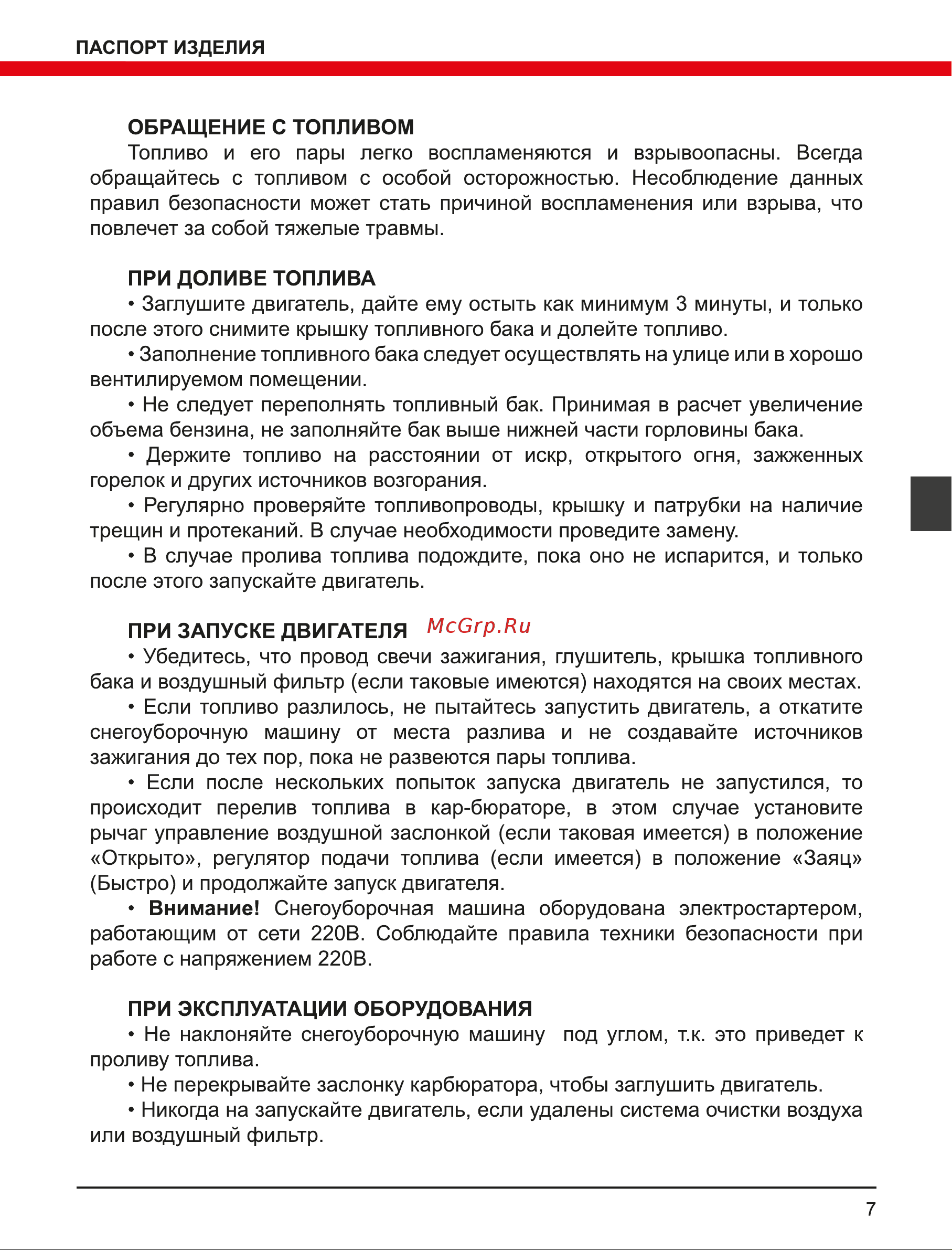 Elitech СМ 0756ЛЭ Руководство по эксплуатации онлайн [7/160] 890224