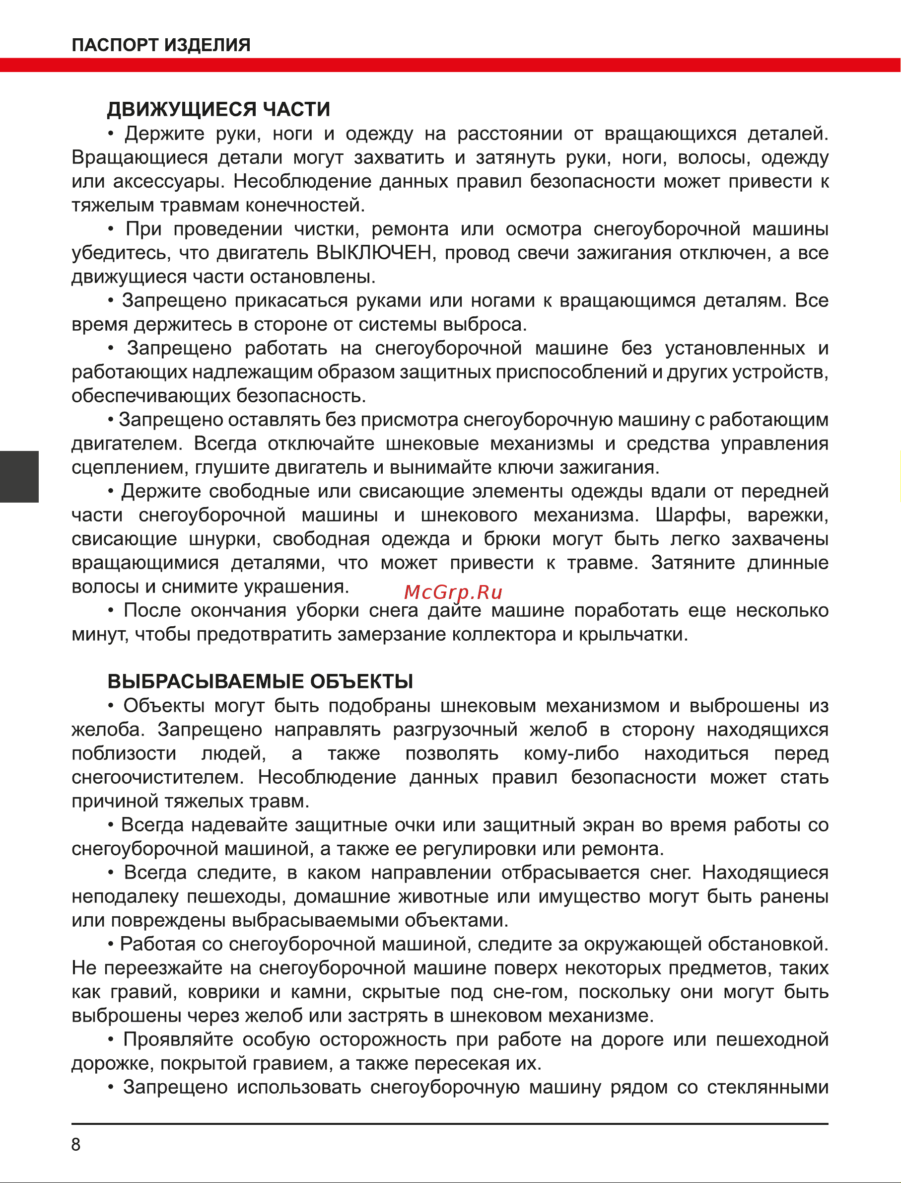 Elitech СМ 0756ЛЭ Руководство по эксплуатации онлайн [8/160] 890224
