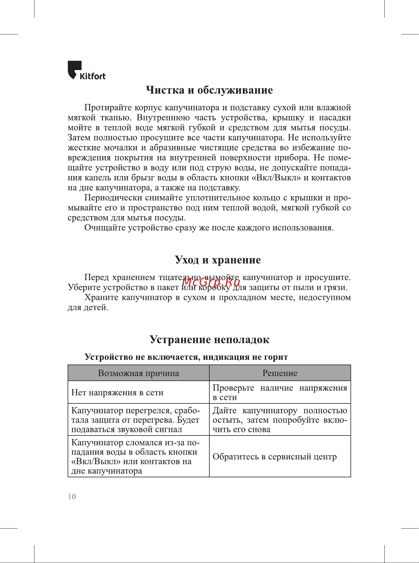 Kitfort КТ-7178 Руководство по эксплуатации онлайн [10/16] 890257