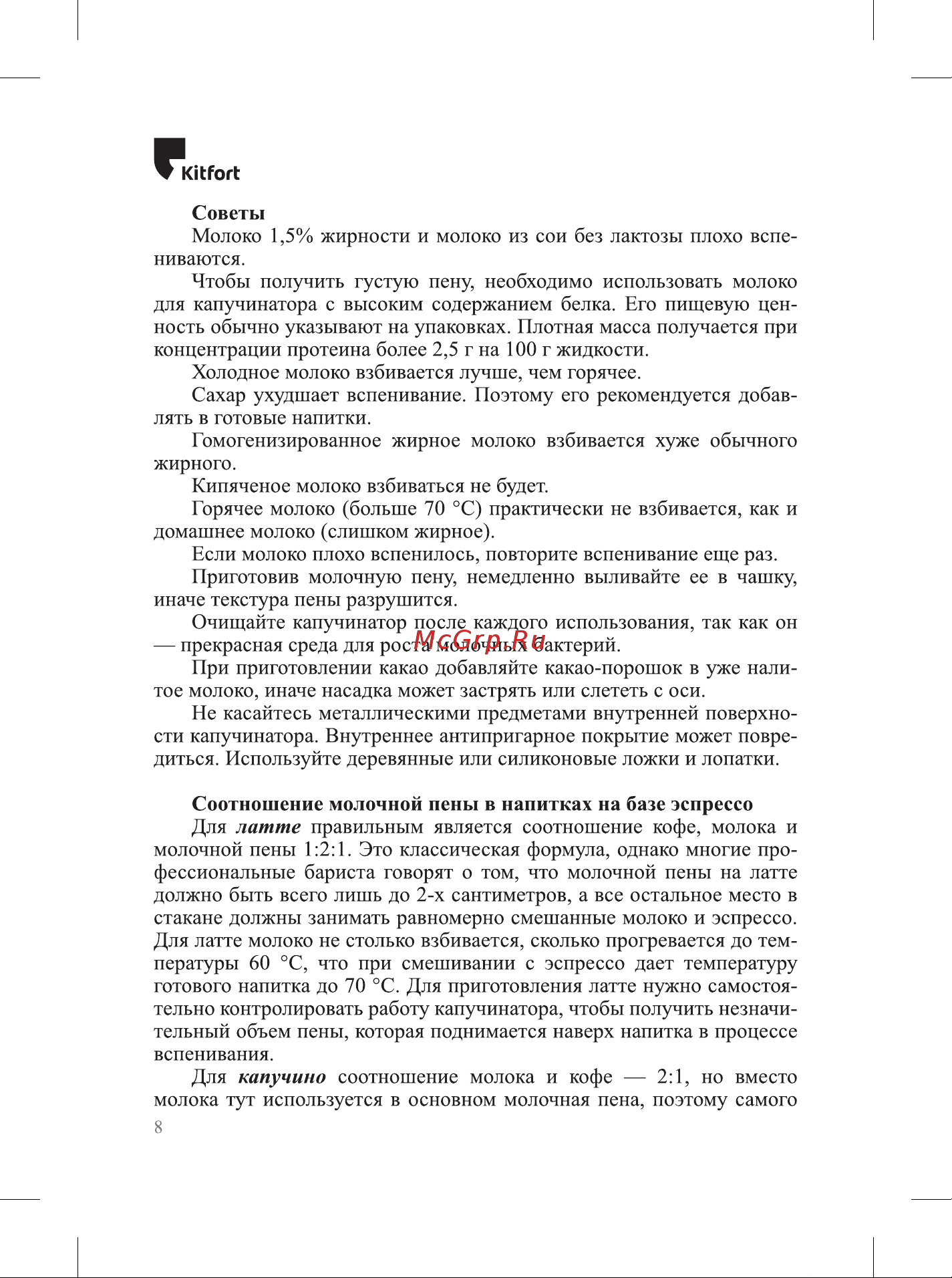 Kitfort КТ-7178 Руководство по эксплуатации онлайн [8/16] 890257