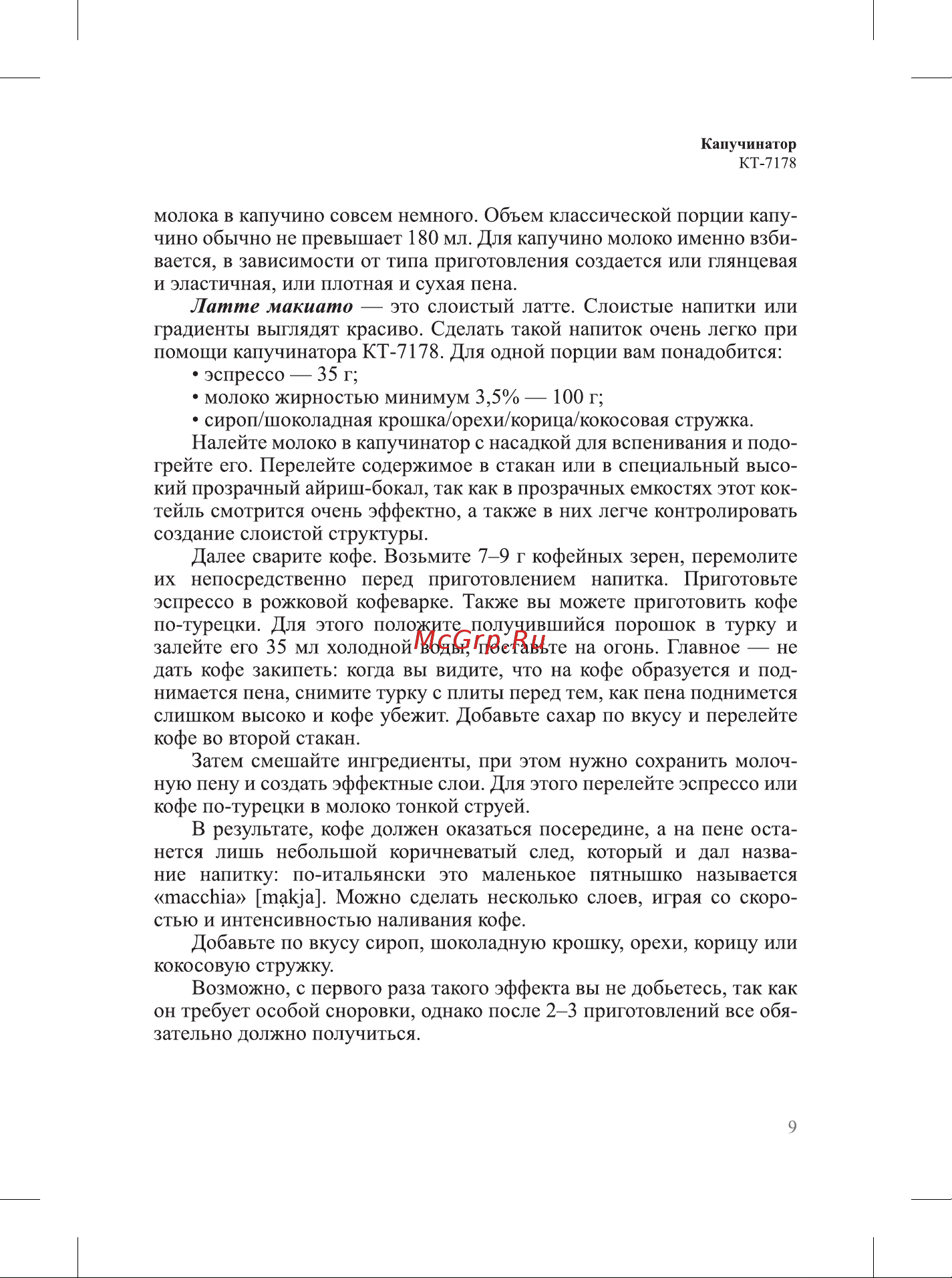 Kitfort КТ-7178 Руководство по эксплуатации онлайн [9/16] 890257
