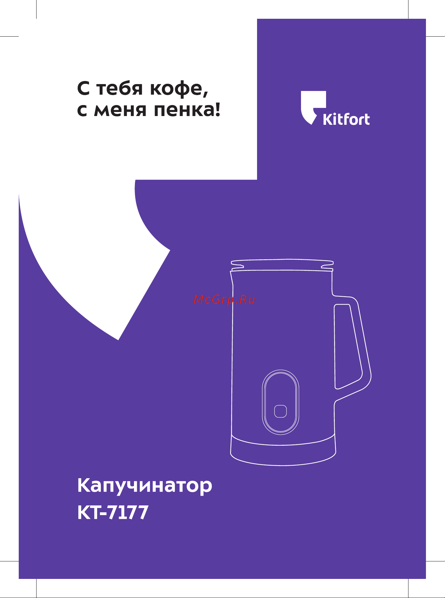 Kitfort КТ-7177 Руководство по эксплуатации онлайн