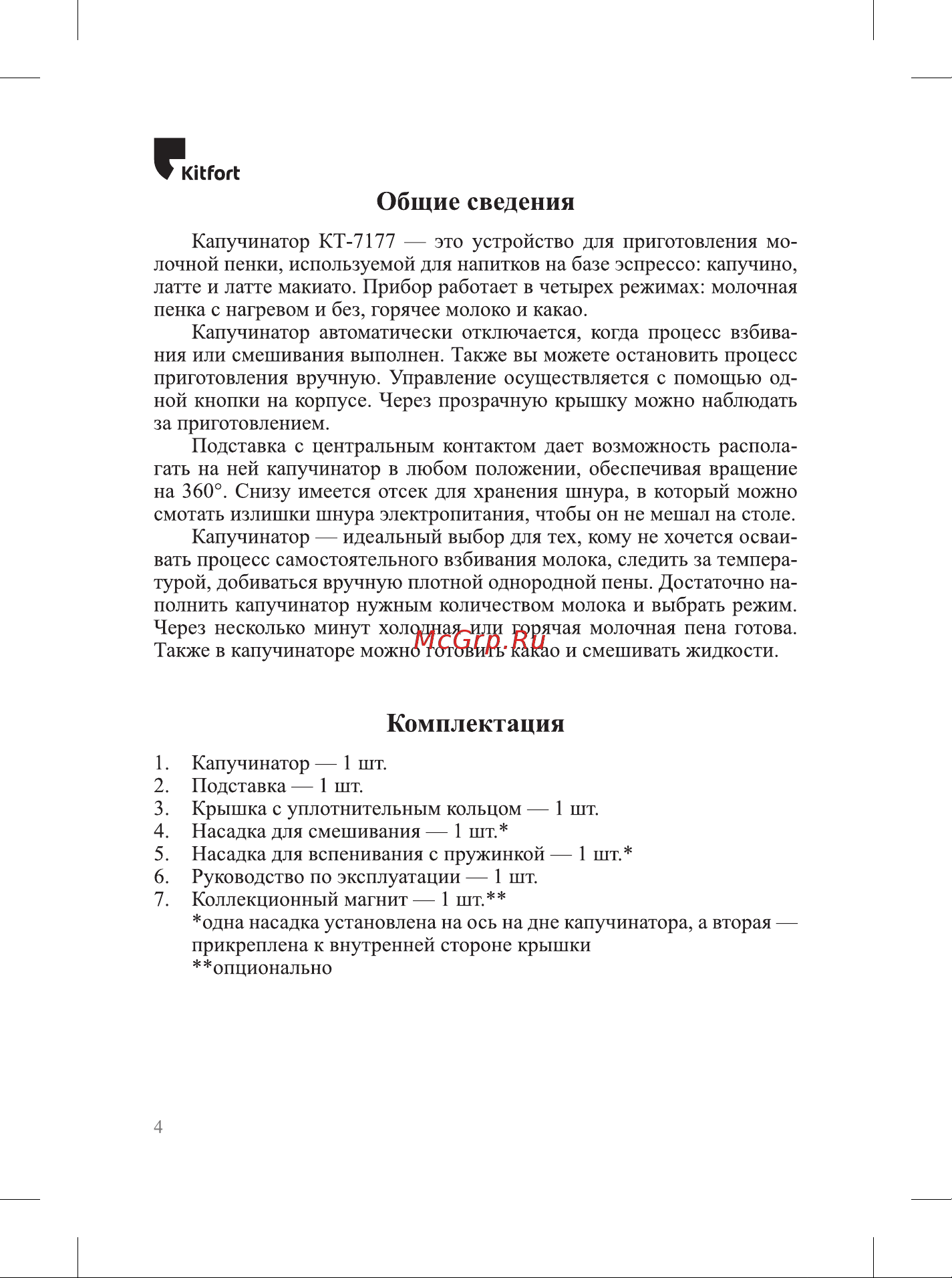 Kitfort КТ-7177 Руководство по эксплуатации онлайн [4/16] 890260