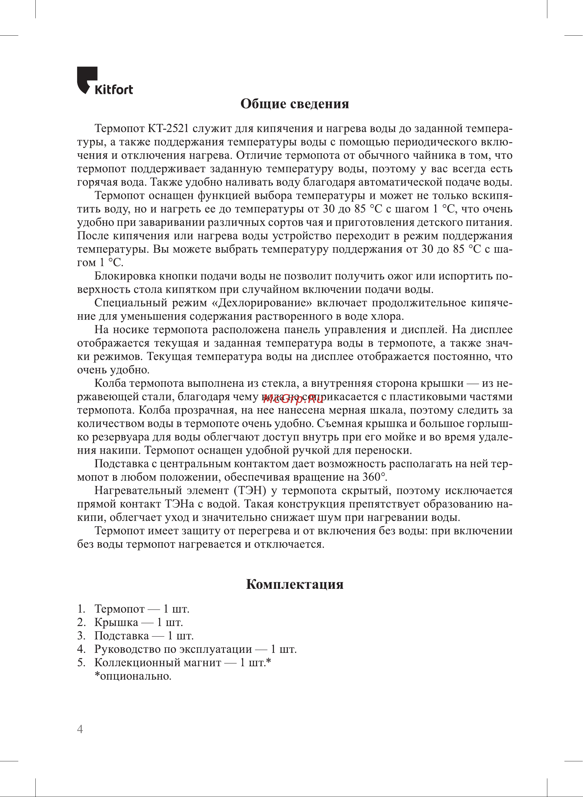 Kitfort КТ-2521 Руководство по эксплуатации онлайн [4/16] 890264